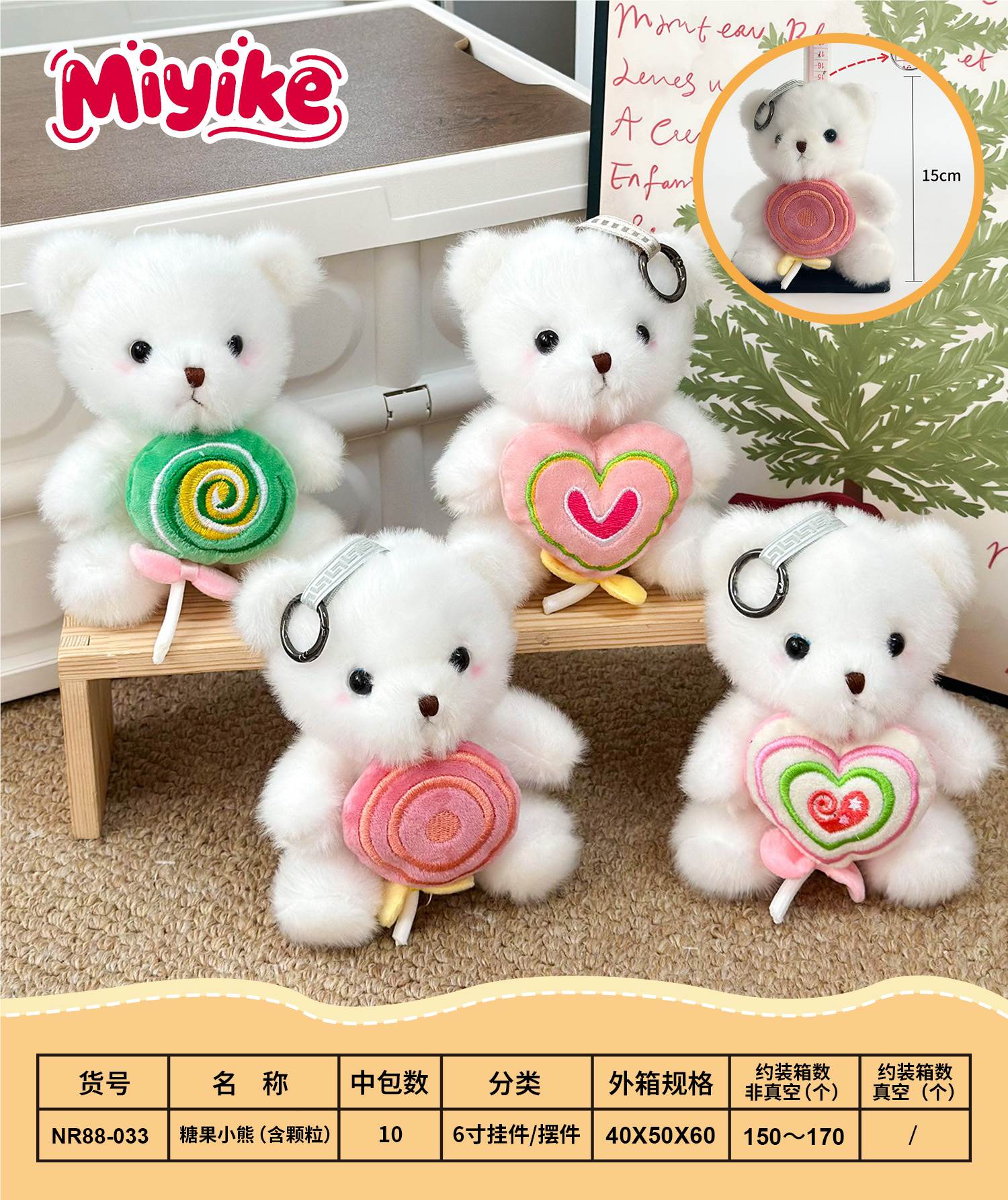 Плюшевый мишка Candy Bear 15 см, подвеска/украшение