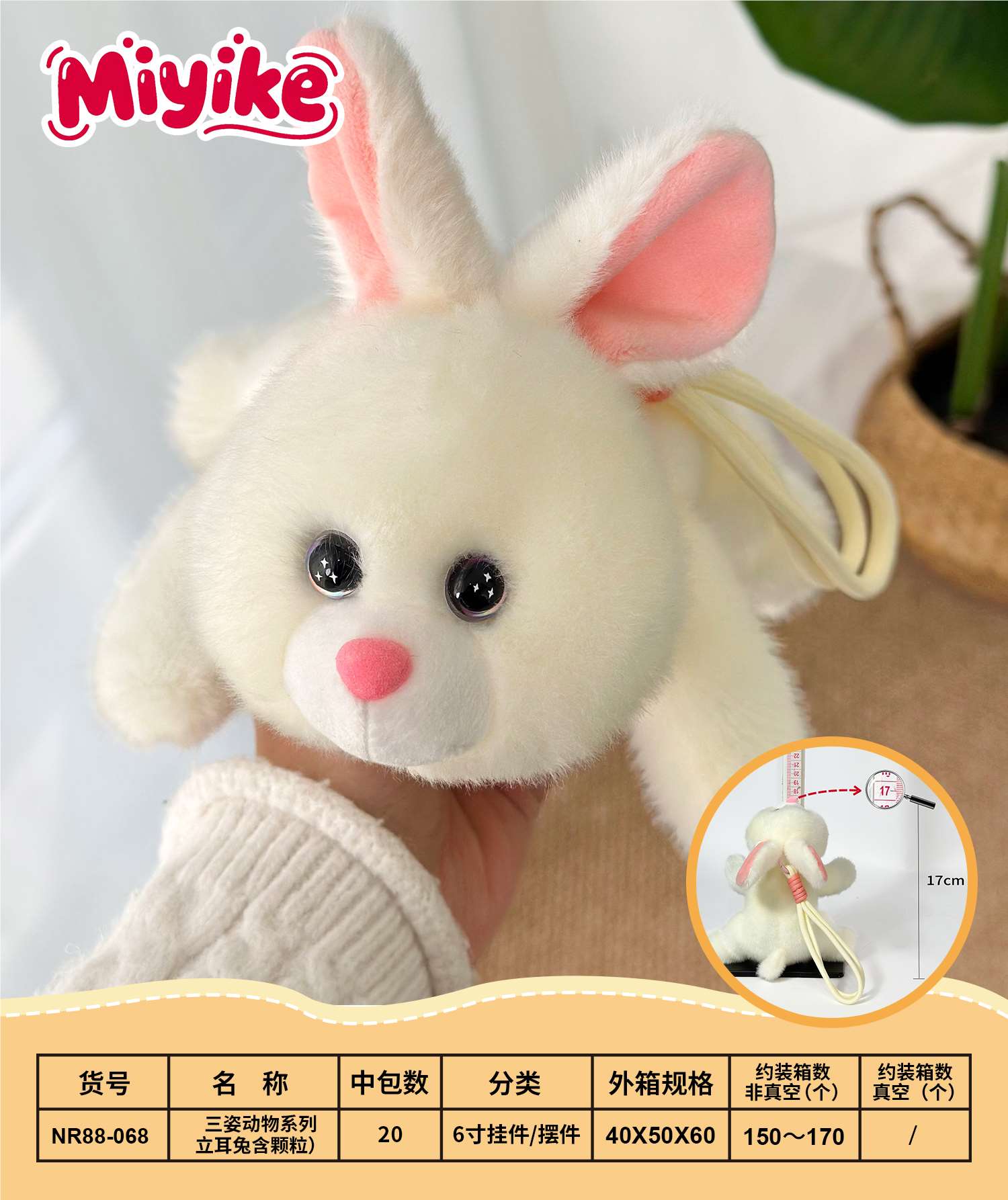 Мягкая игрушка Заяц стоячий, 17 см, подвеска/украшение