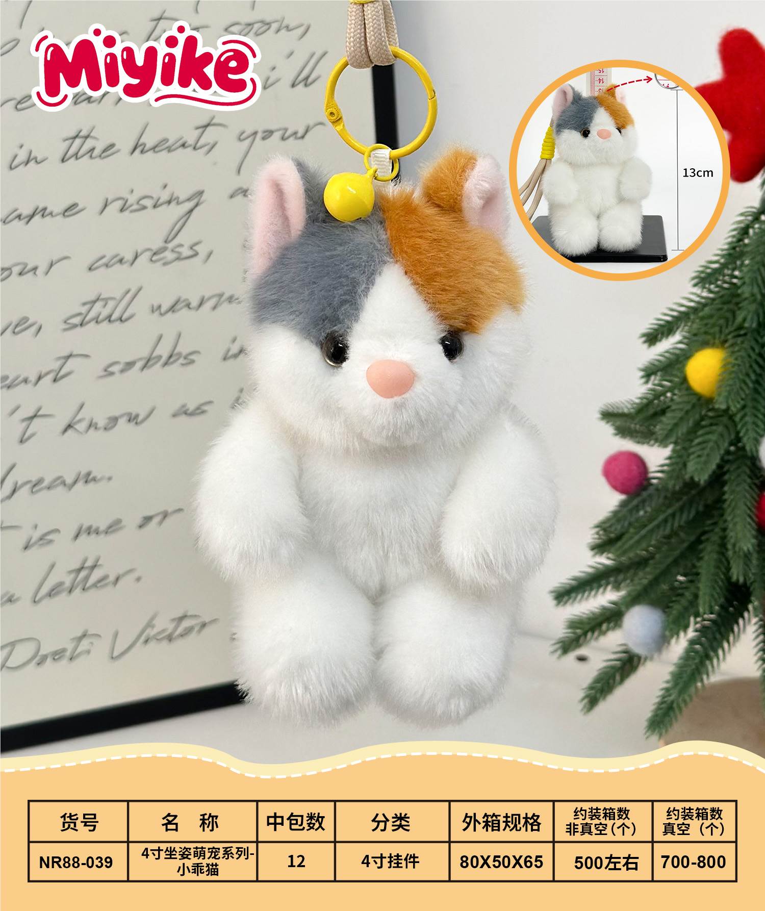 Мягкая игрушка котик, 14 см, подвеска