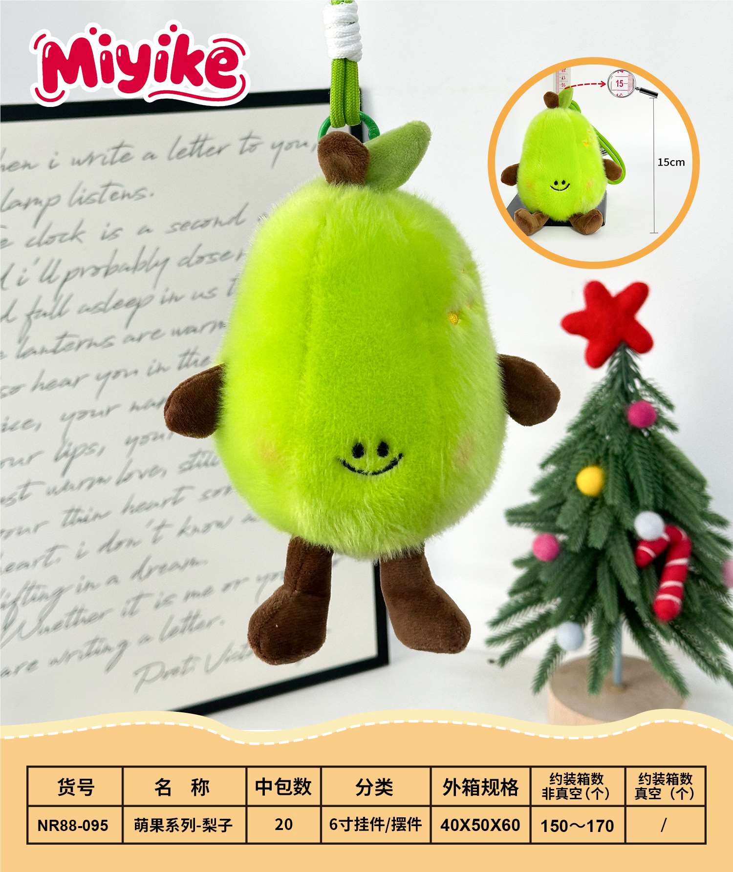 Мягкая игрушка груша 15 см, брелок/подвеска