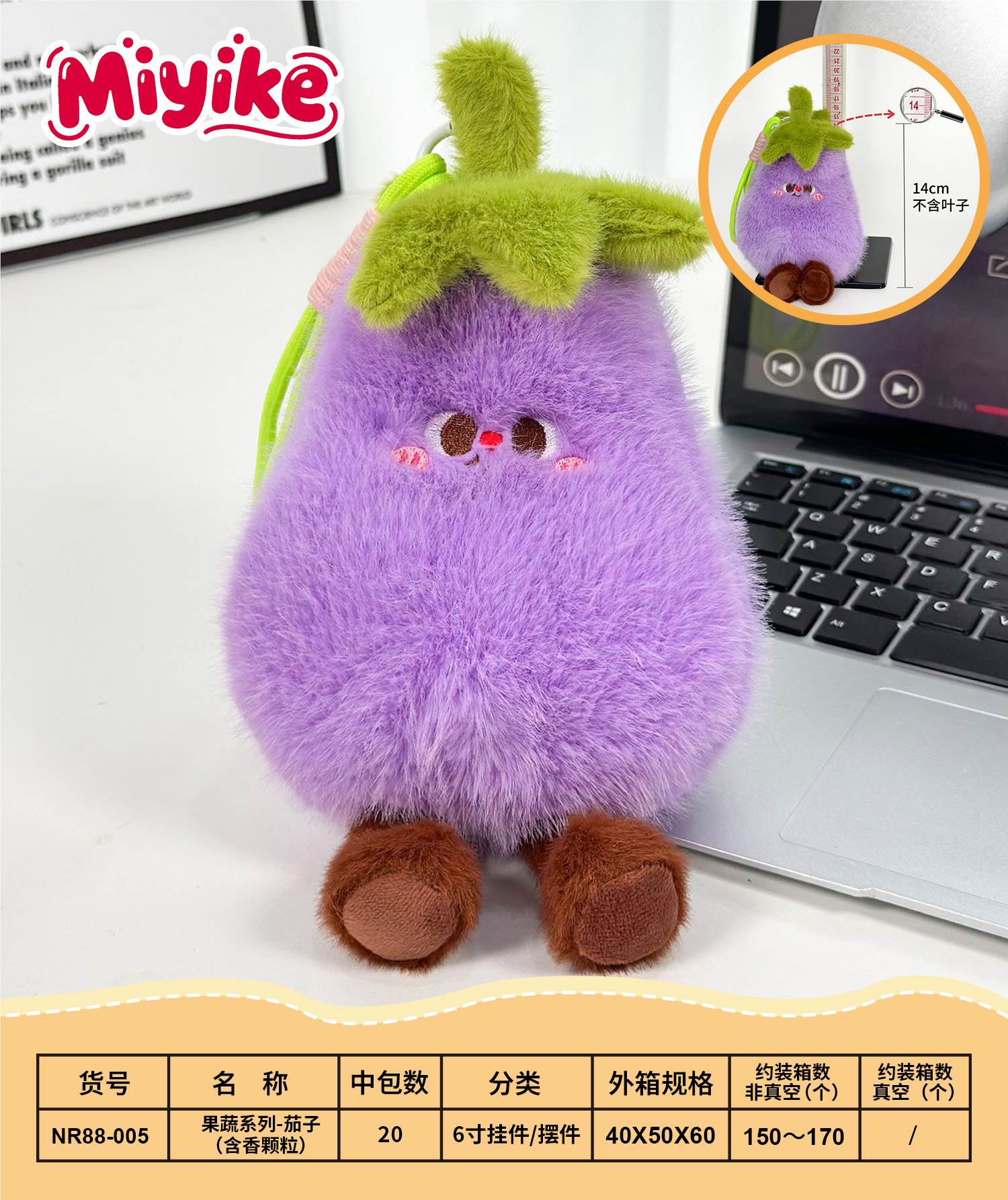 Мягкая игрушка Баклажан с ароматом, 14 см