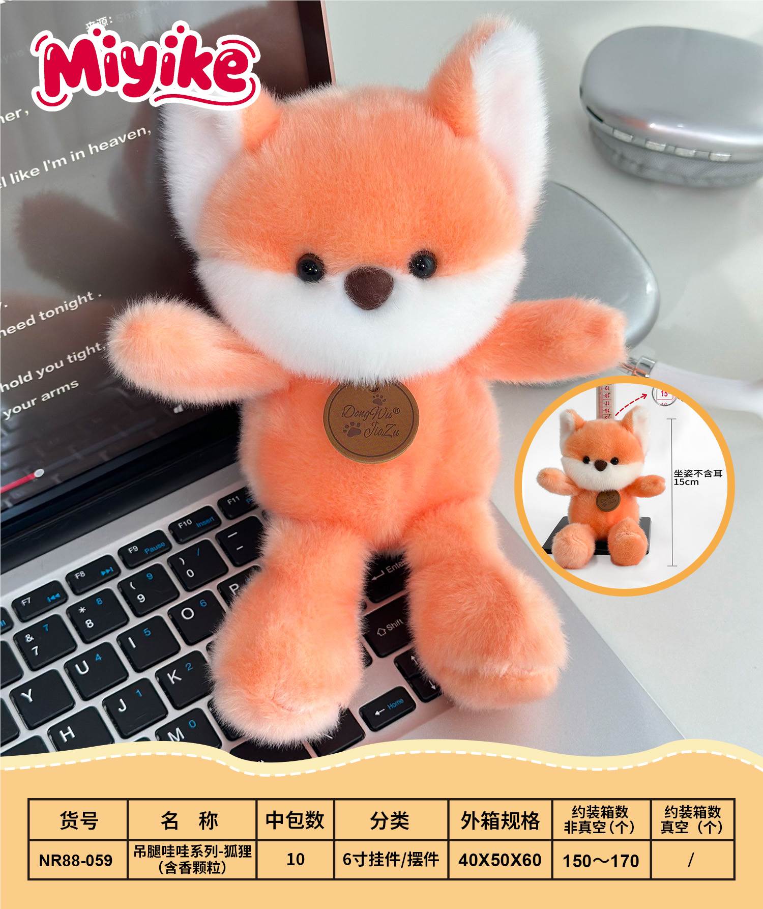 Мягкая игрушка лиса с ароматом, подвесная, 15 см