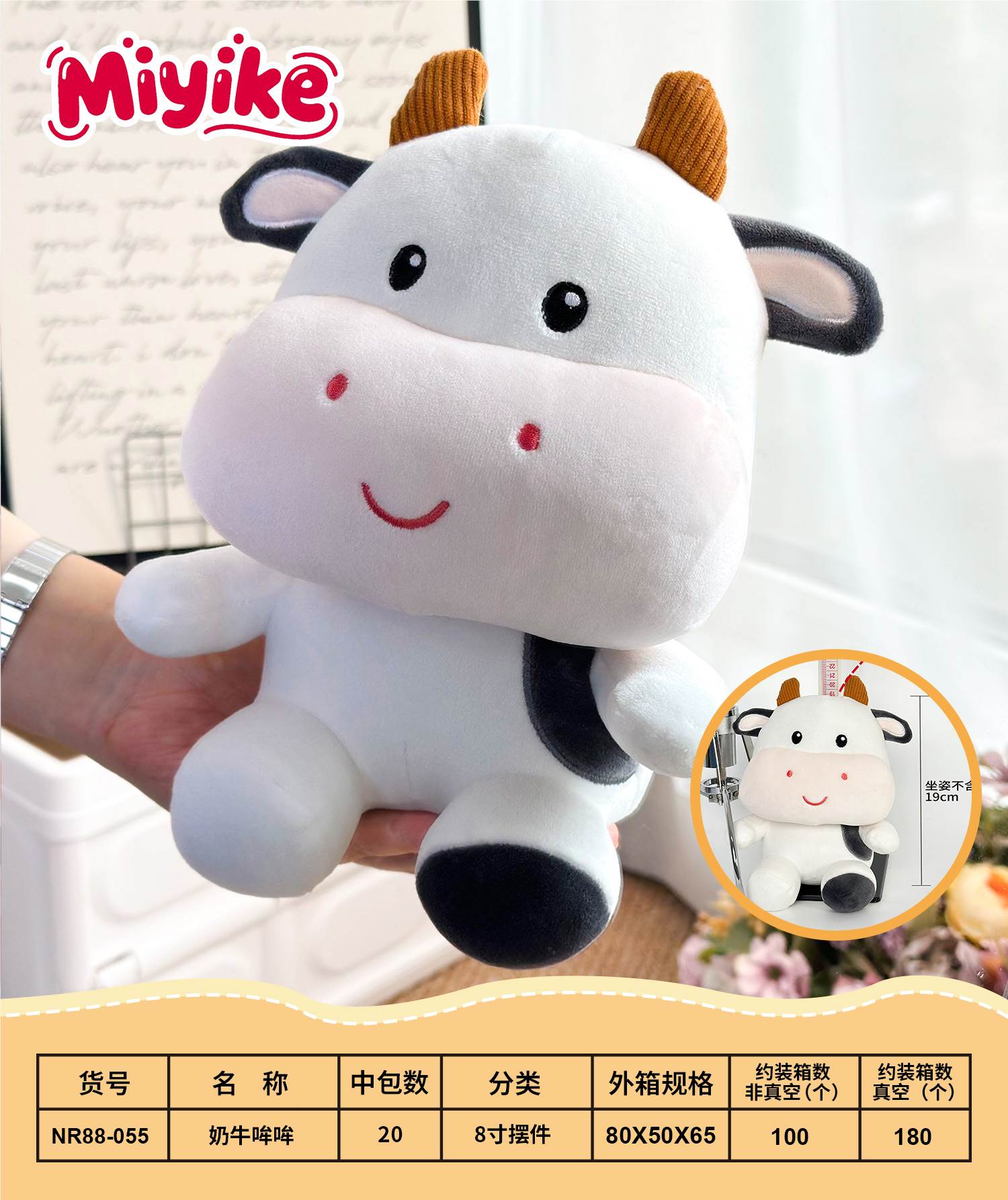 Мягкая игрушка Корова Му-Му, 18 см