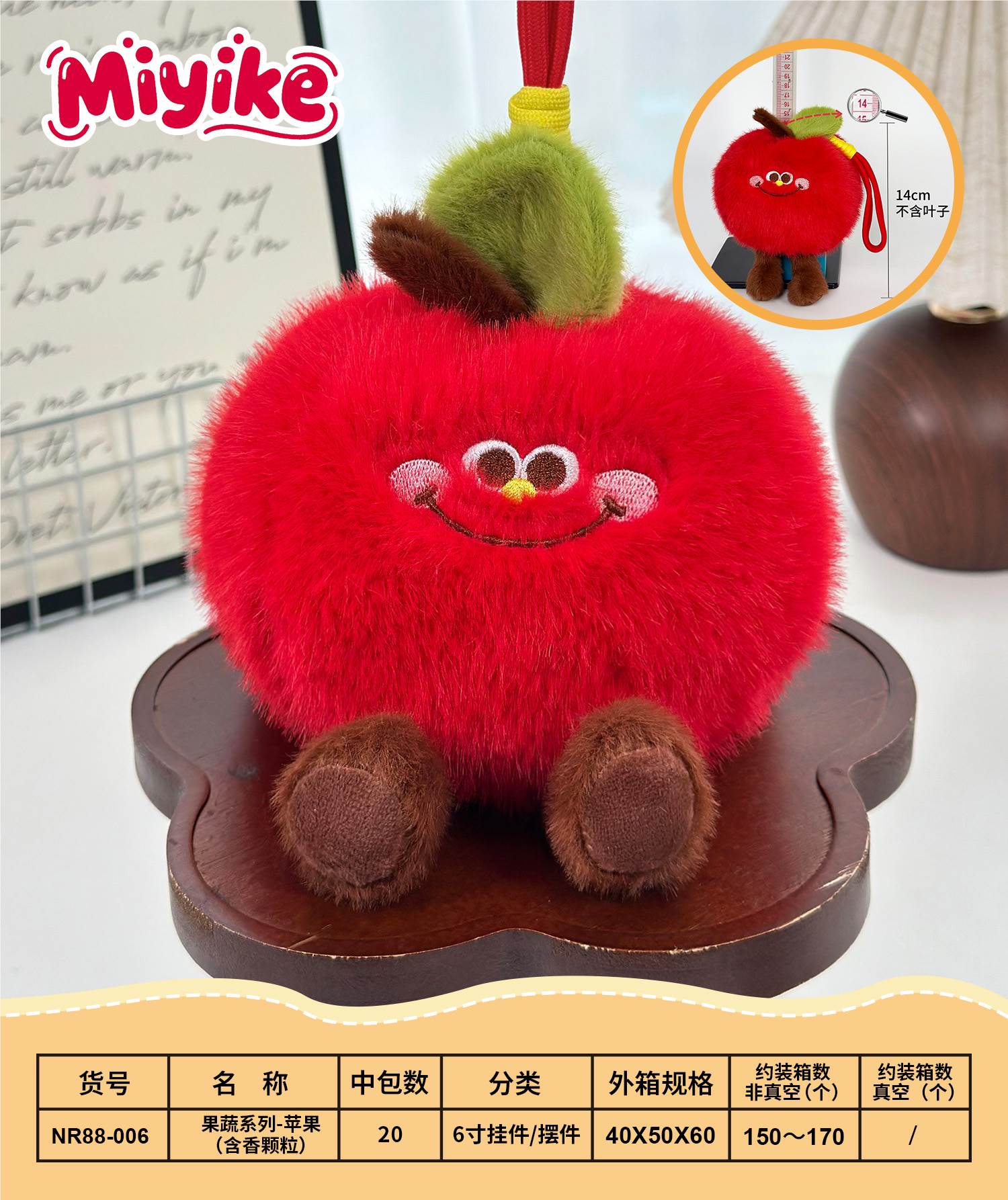 Мягкая игрушка Яблоко с ароматом, 14 см