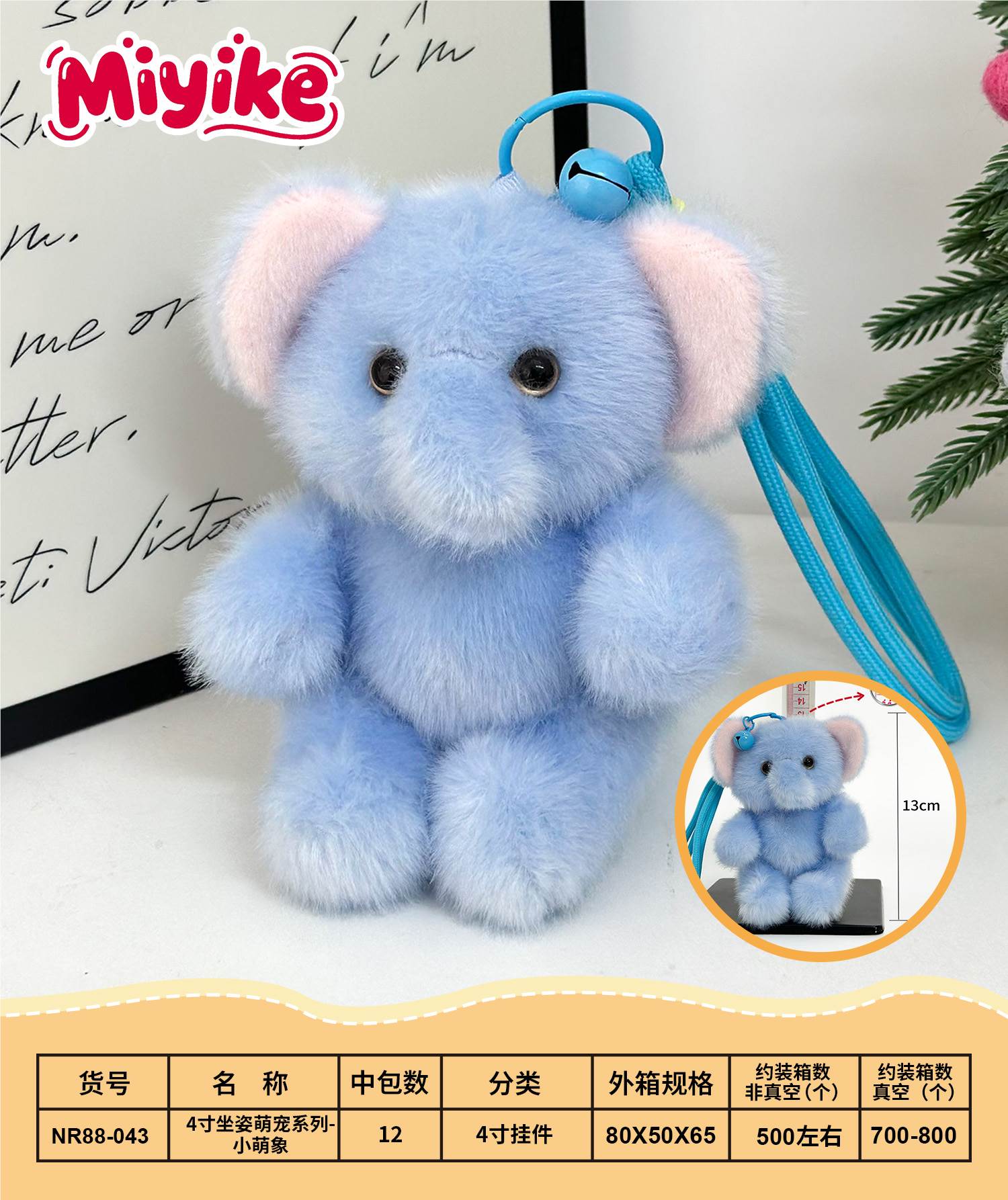 Мягкая игрушка слоник, 14 см, подвеска