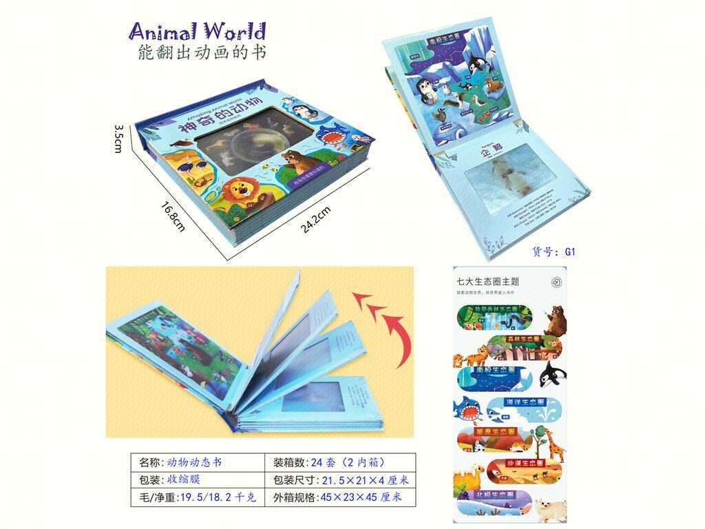 3D Книга "Динамичные животные": Наука и развитие