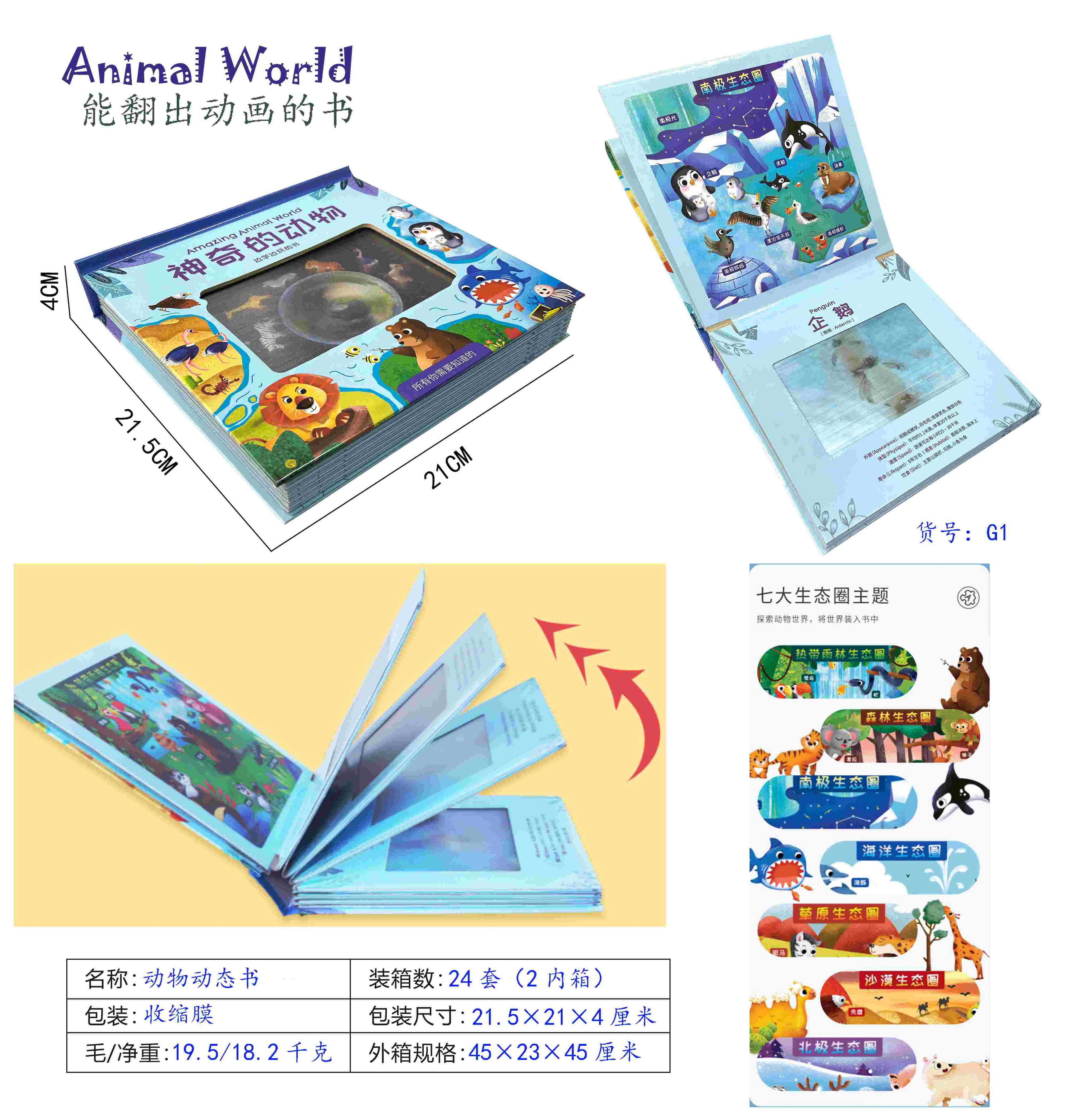 3D Книга "Движение животных": наука и игра