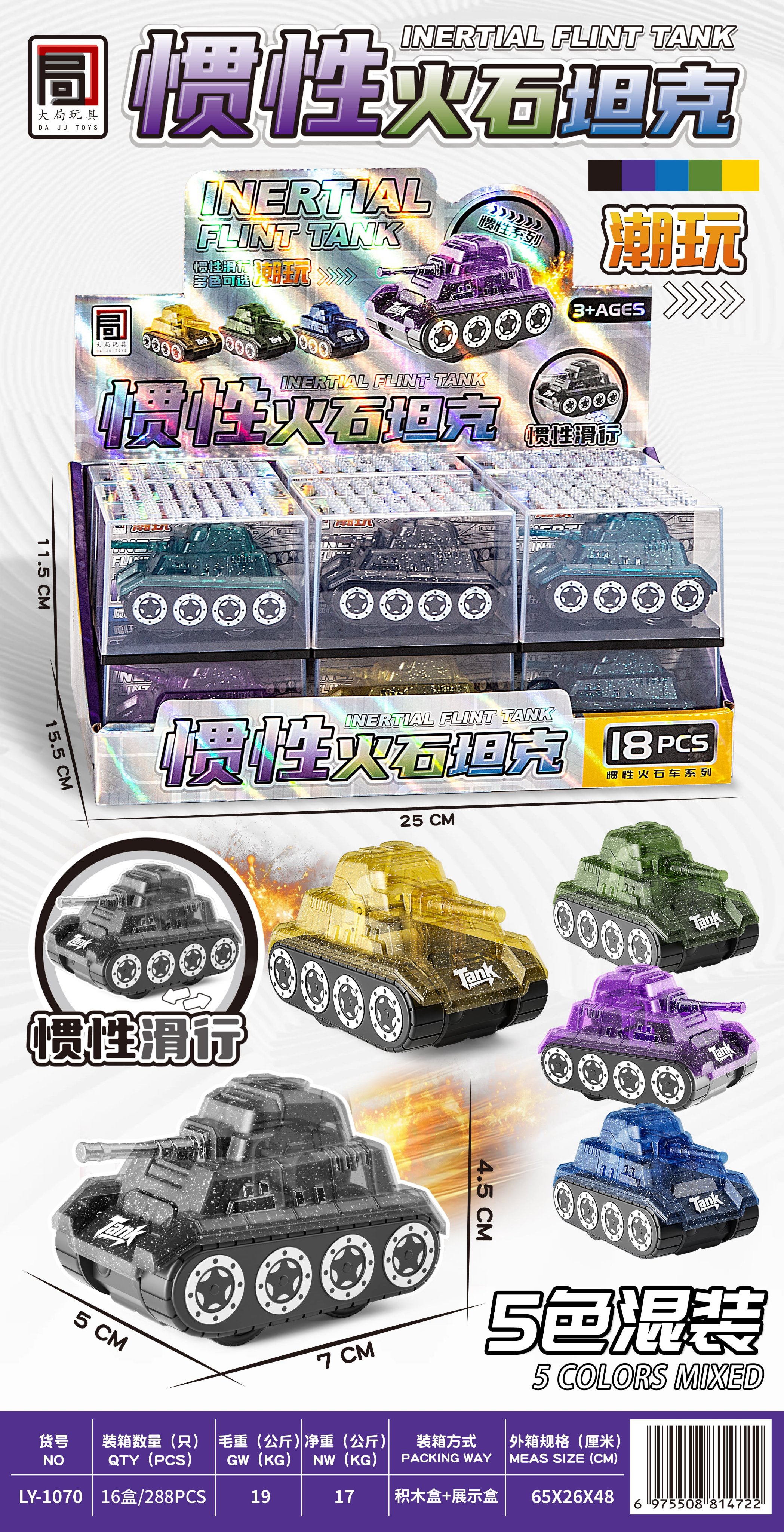 Инерционный танк с кремнем