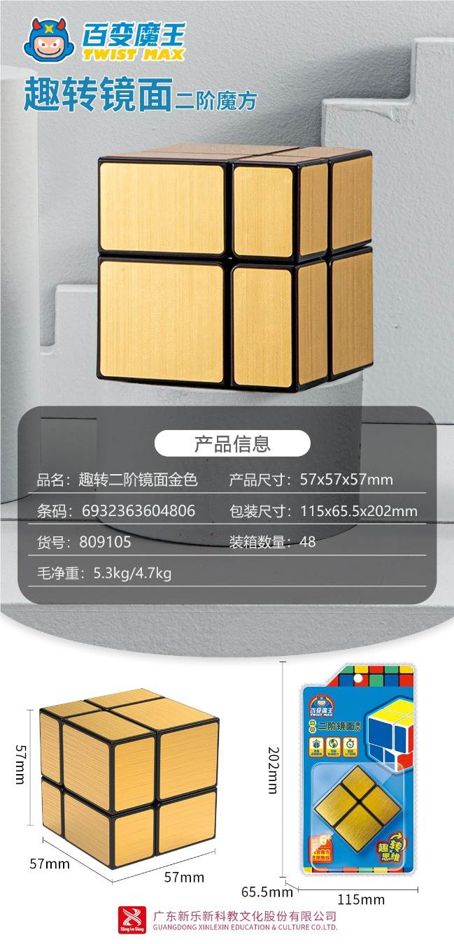 Зеркальный кубик Рубика 2x2 Quzhuan, золотой