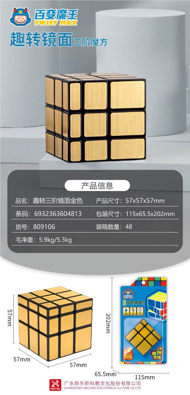 Зеркальный кубик Рубика 3x3 Quzhuan, золотой