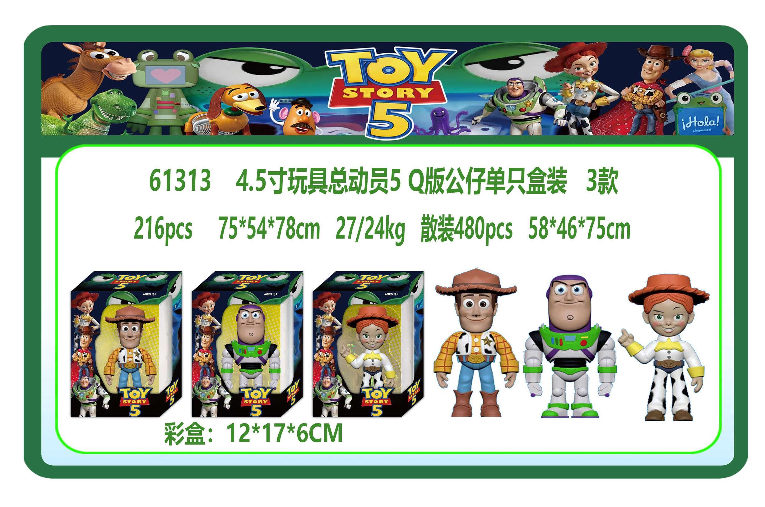 Игрушка История Игрушек 5 Q версия, 11 см, в коробке