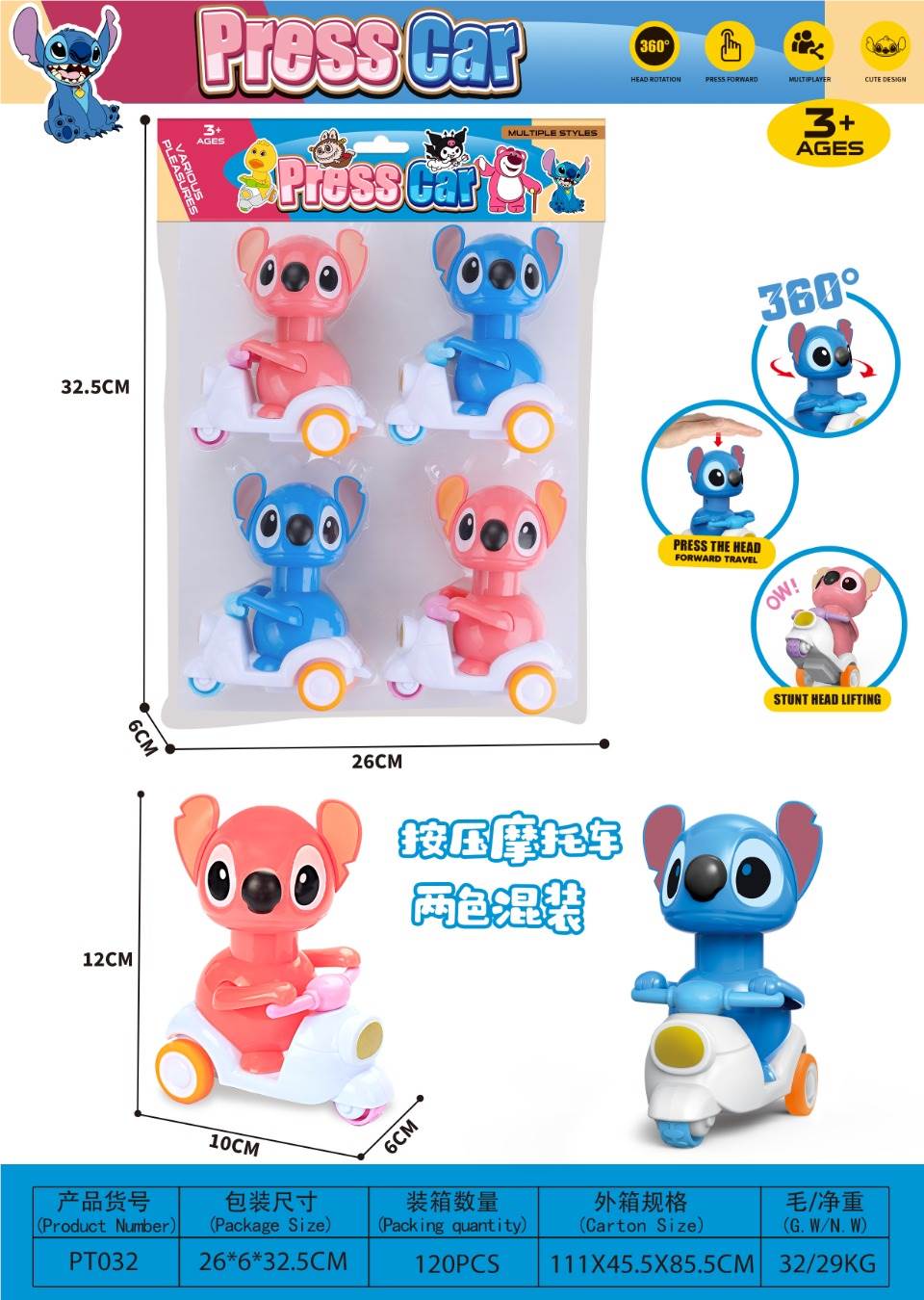 Набор машинок Stitch, 4 шт.