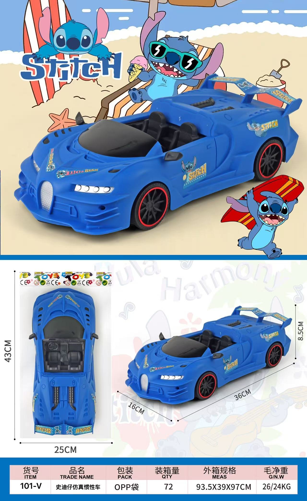 Инерционная машинка Стич (Stitch)