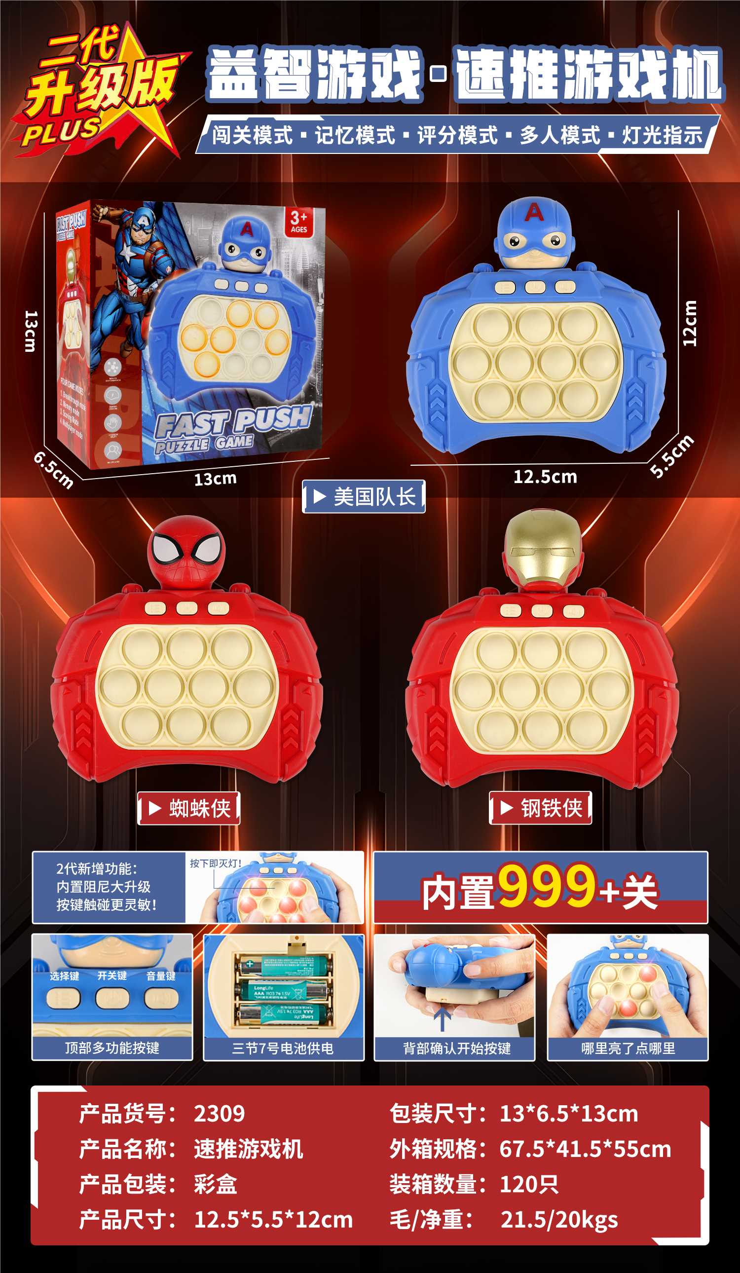 Мини-игра Captain America/Spider-Man/Iron Man Quick Push Game