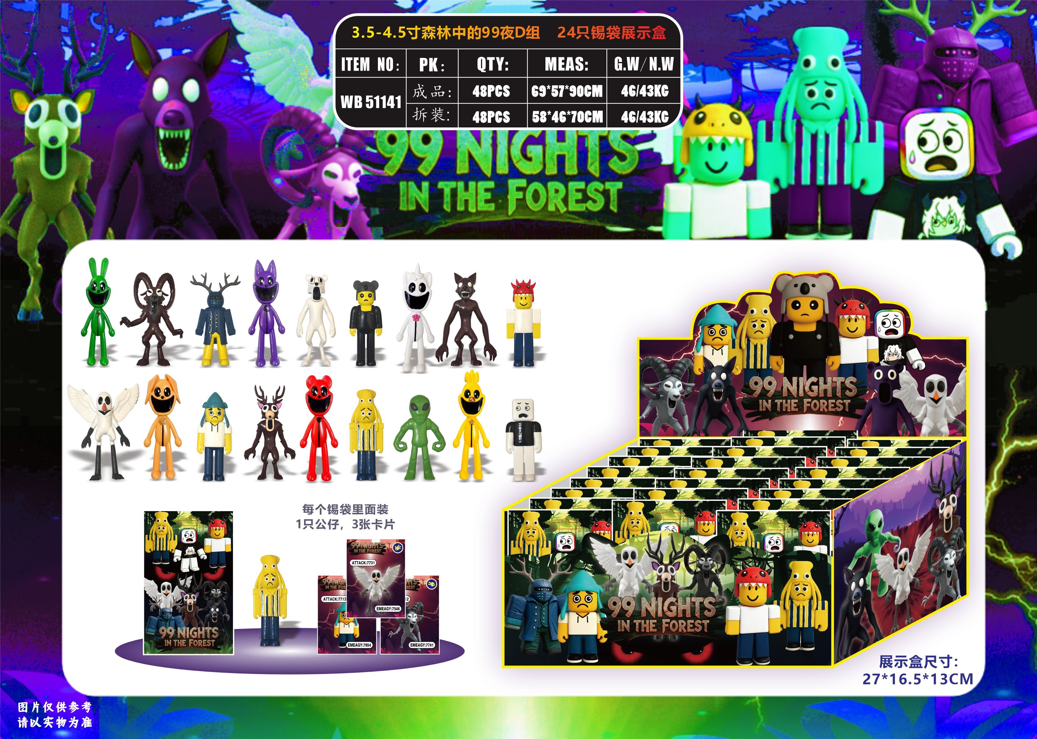 Игрушки 99 Ночей в лесу, 7-10 см, группа D