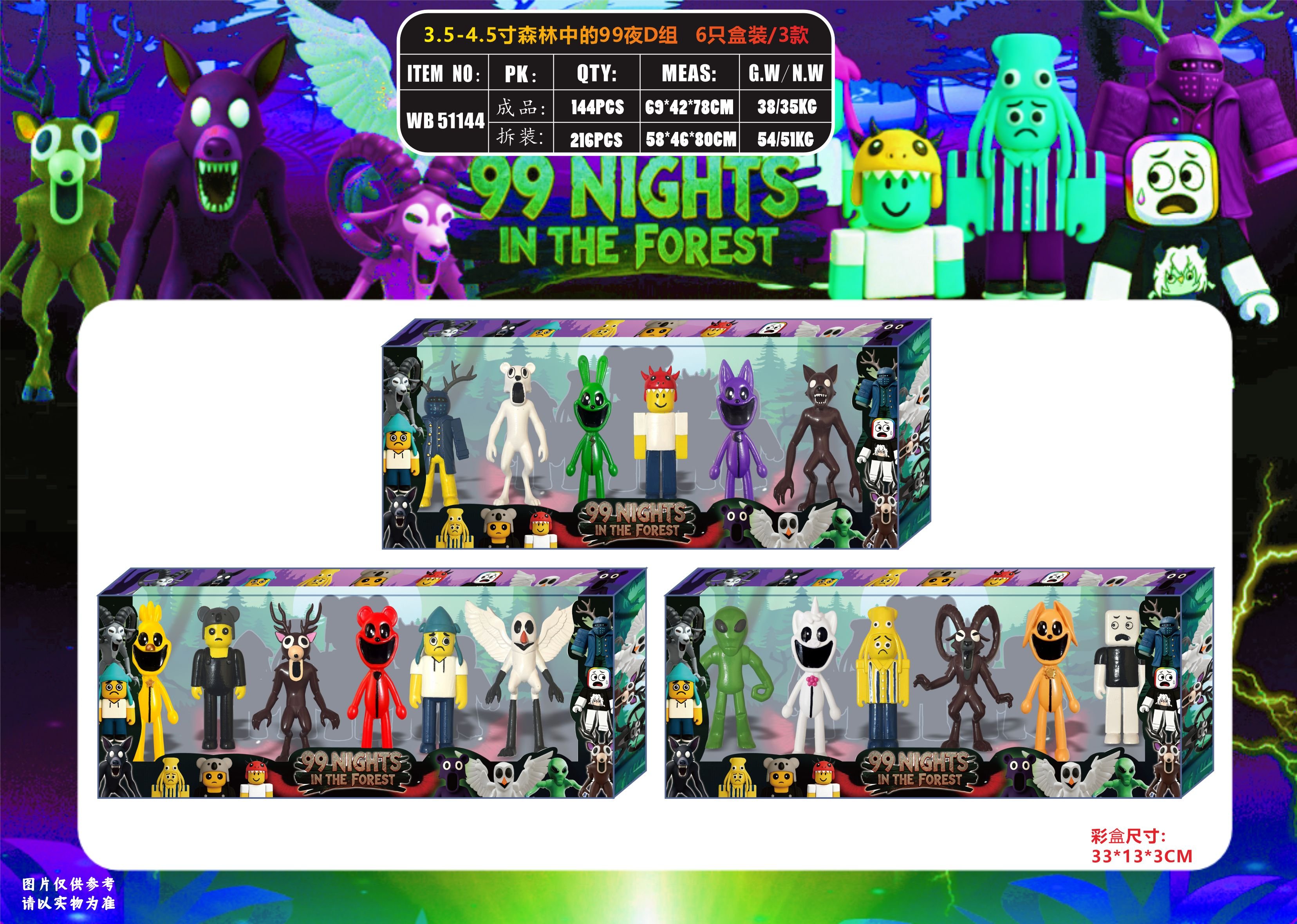 Игровой набор 99 Nights D Group в лесу, 7-10 см