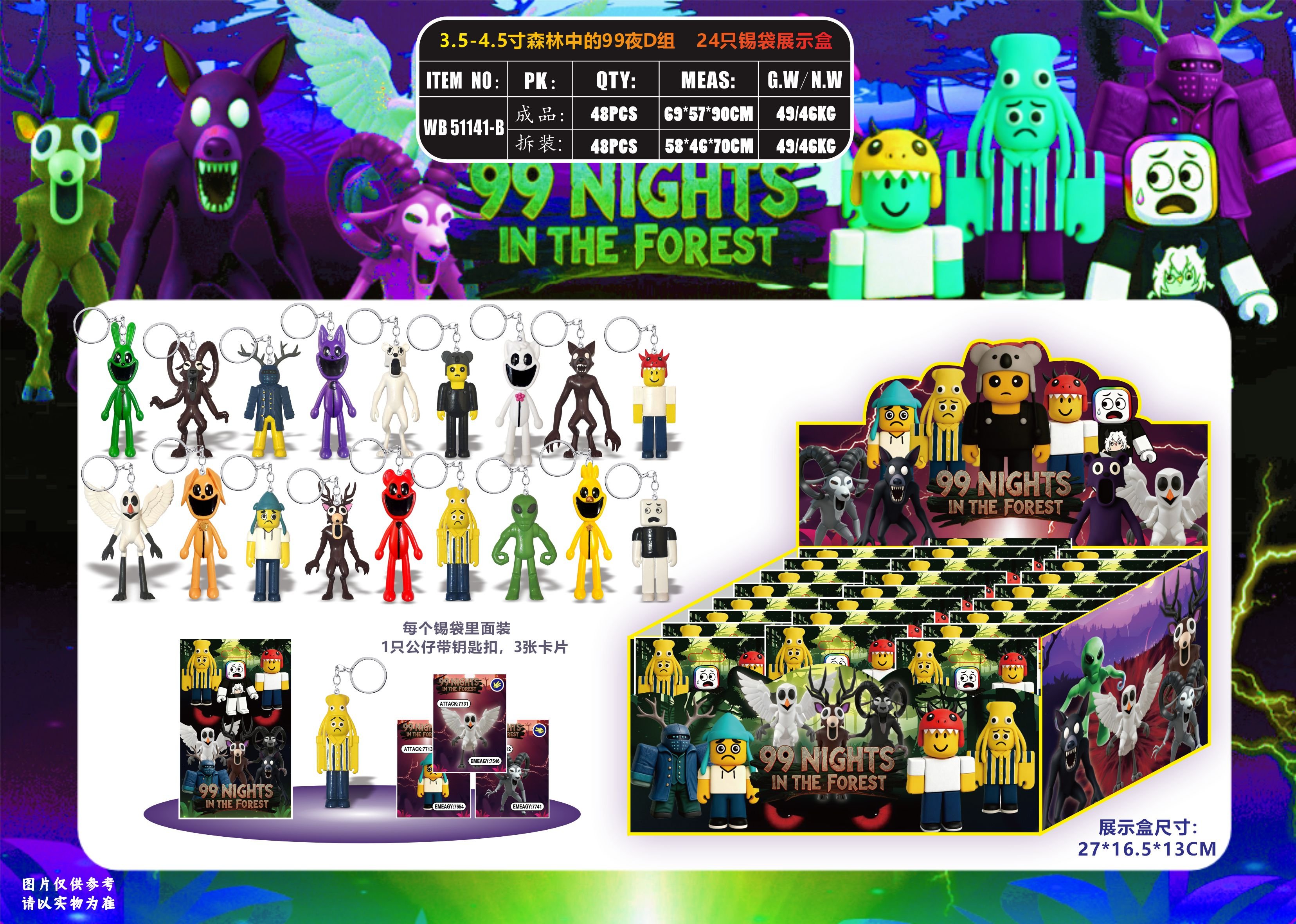 Игрушки "99 ночей в лесу" 3-4 дюйма, группа D