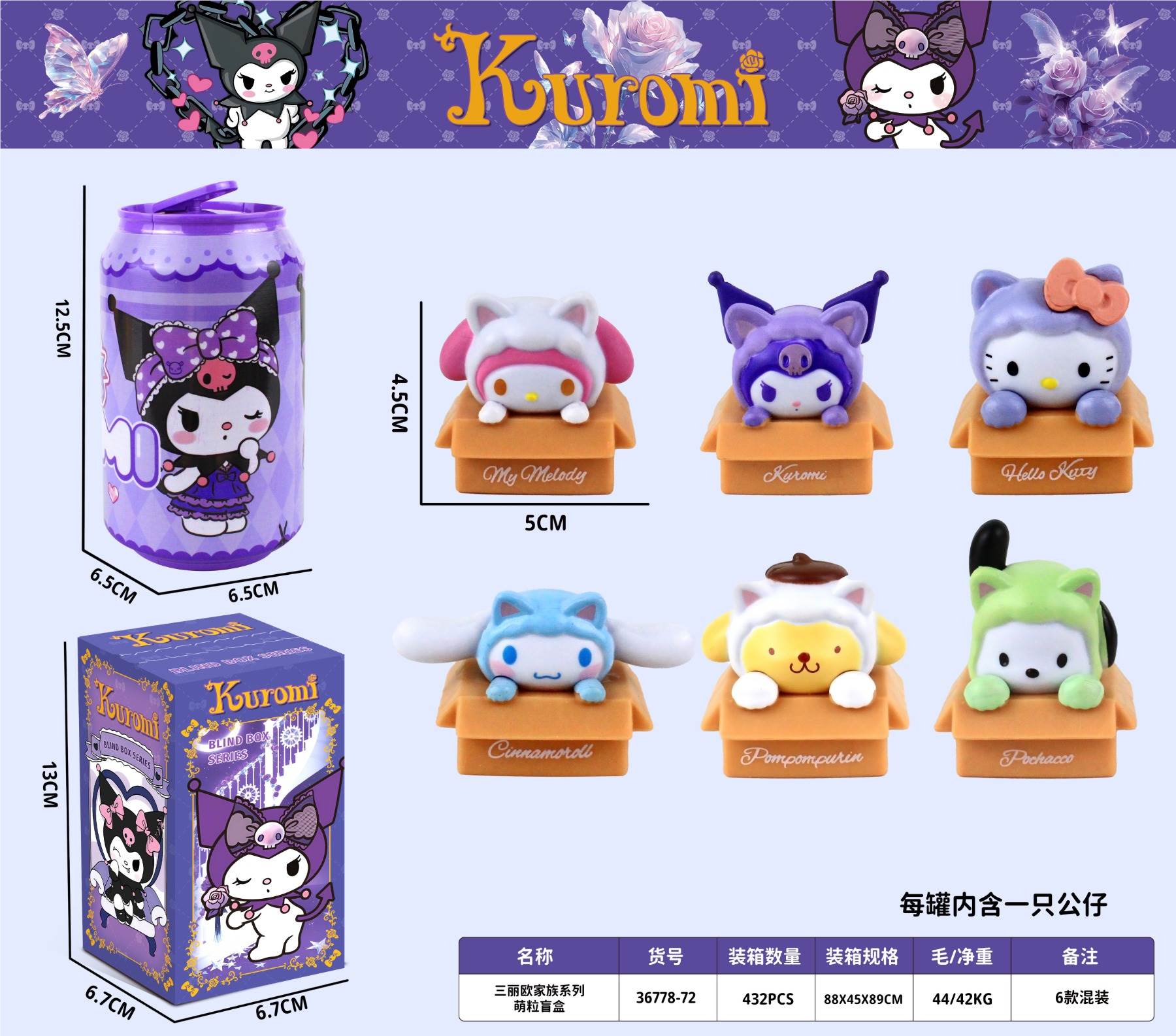 Куроми и Пача Дог Sanrio: коллекционные фигурки в банке