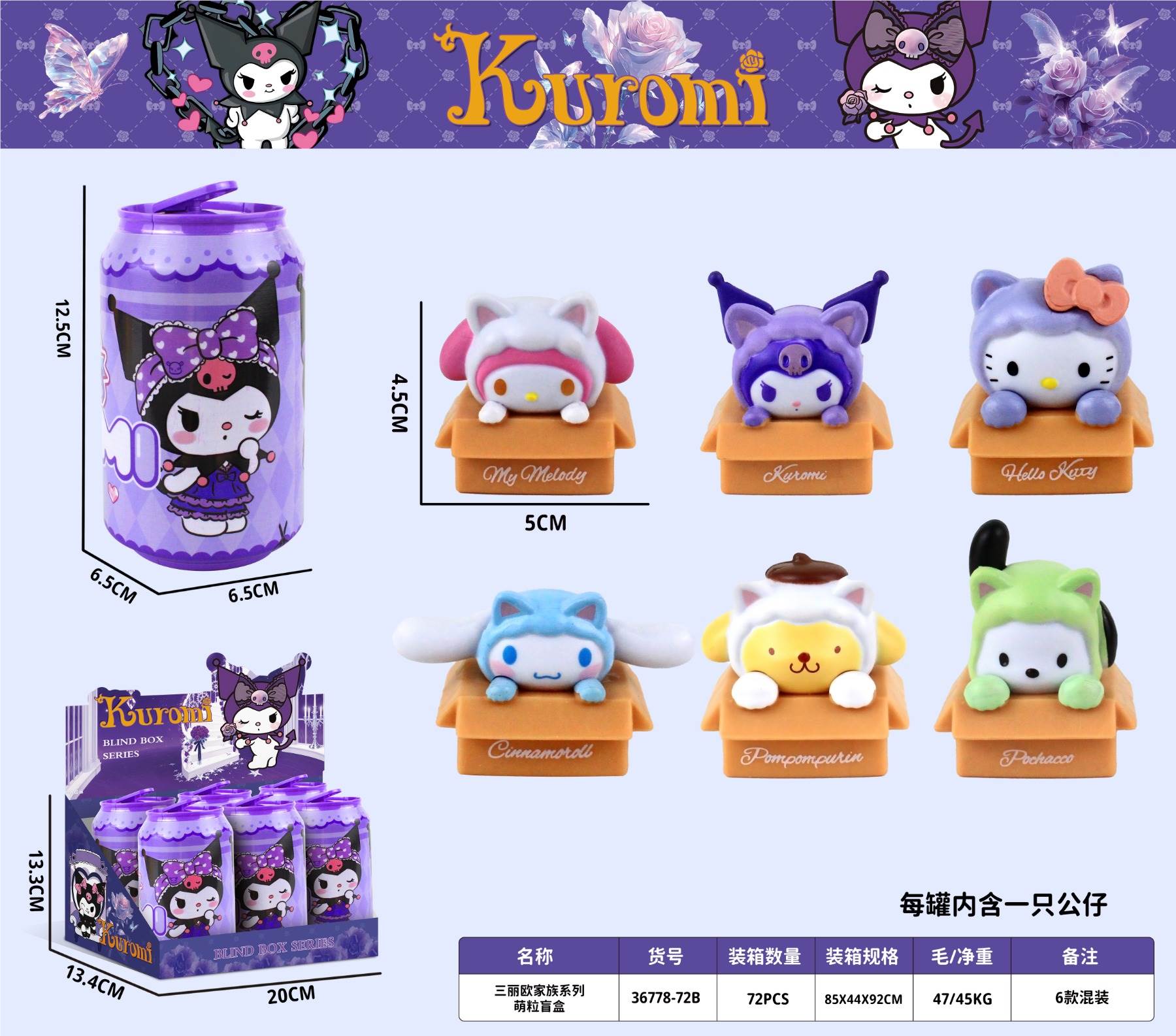 Куроми и Пача Дог Sanrio: коллекционные фигурки в банке