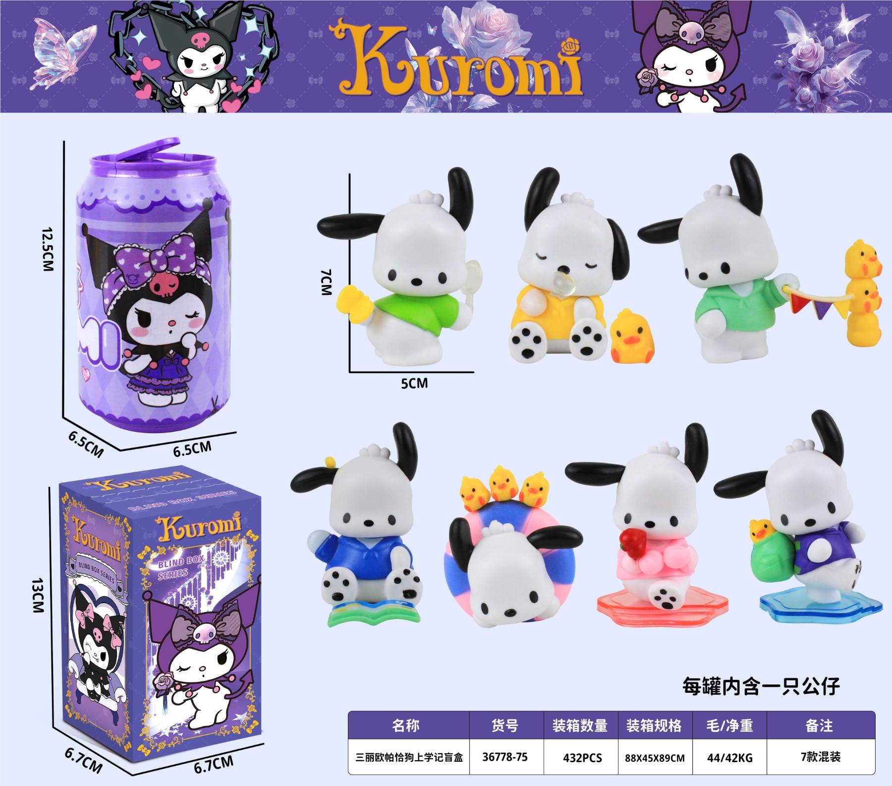 Куроми и Пача Дог Sanrio: коллекционные фигурки в банке