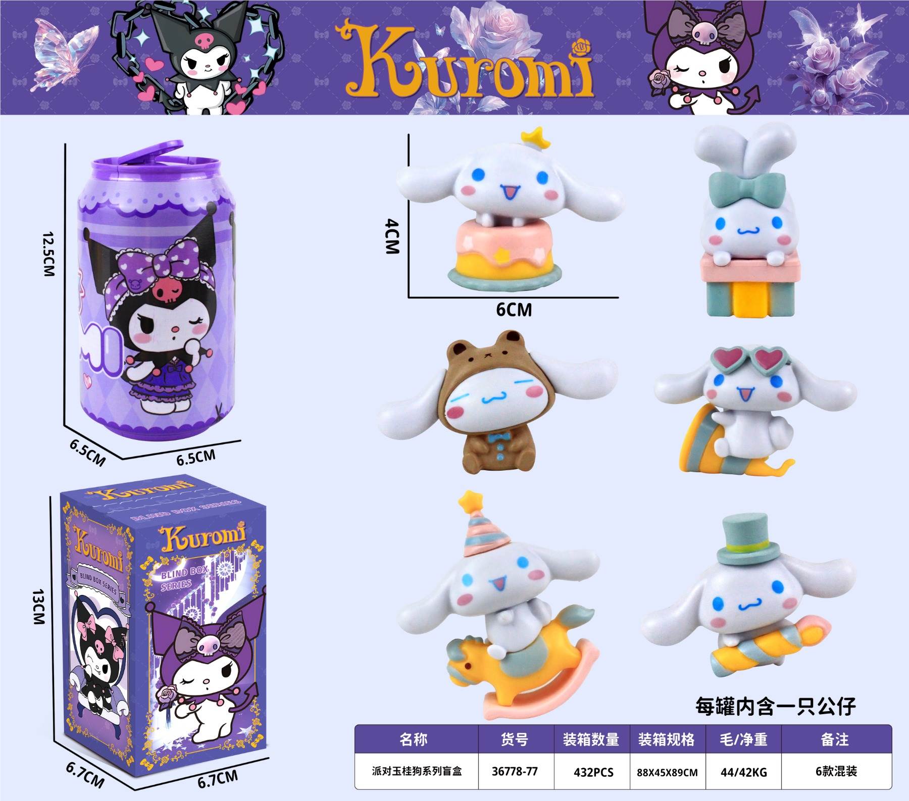 Куроми и Пача Дог Sanrio: коллекционные фигурки в банке