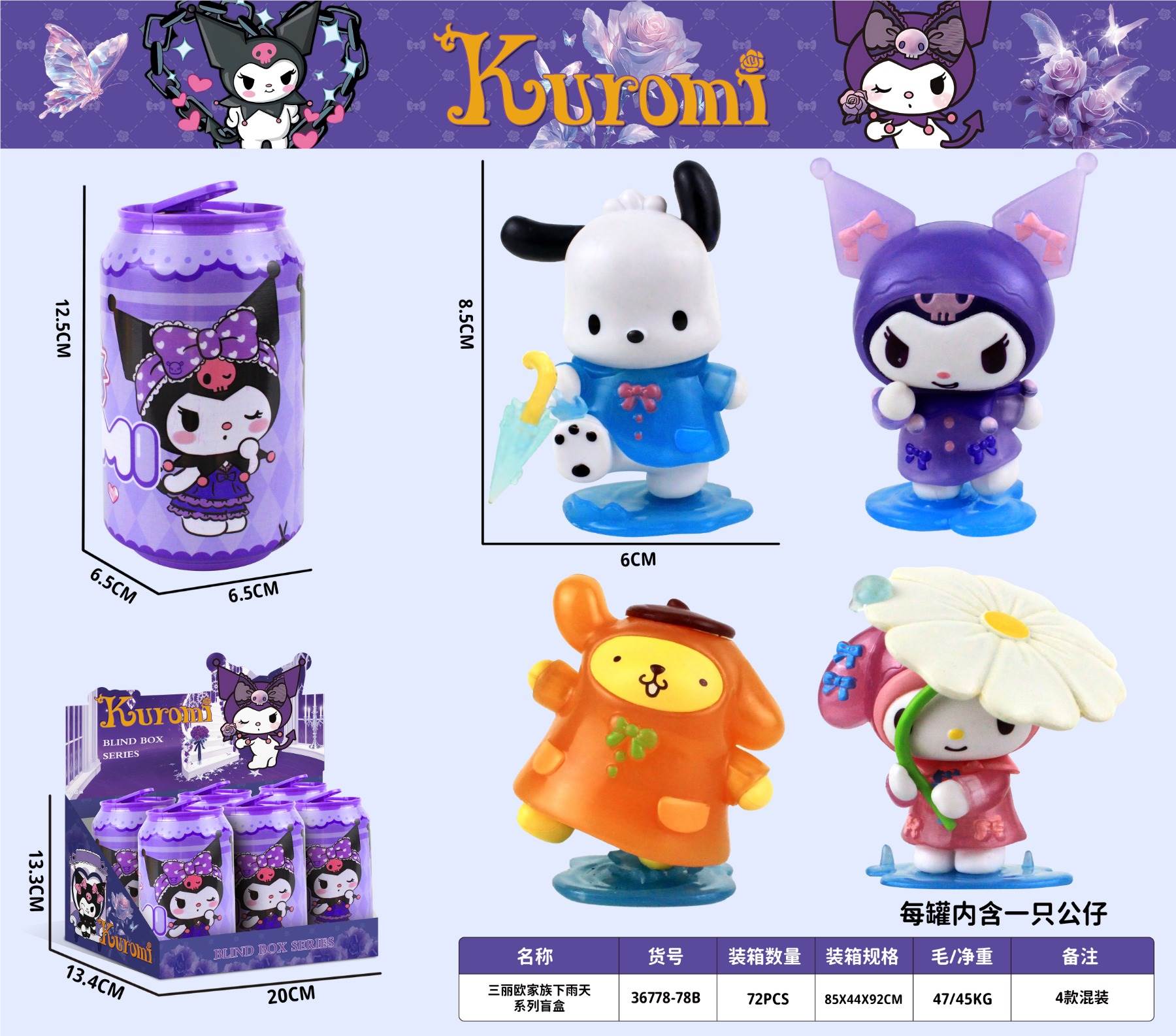 Куроми и Пача Дог Sanrio: коллекционные фигурки в банке
