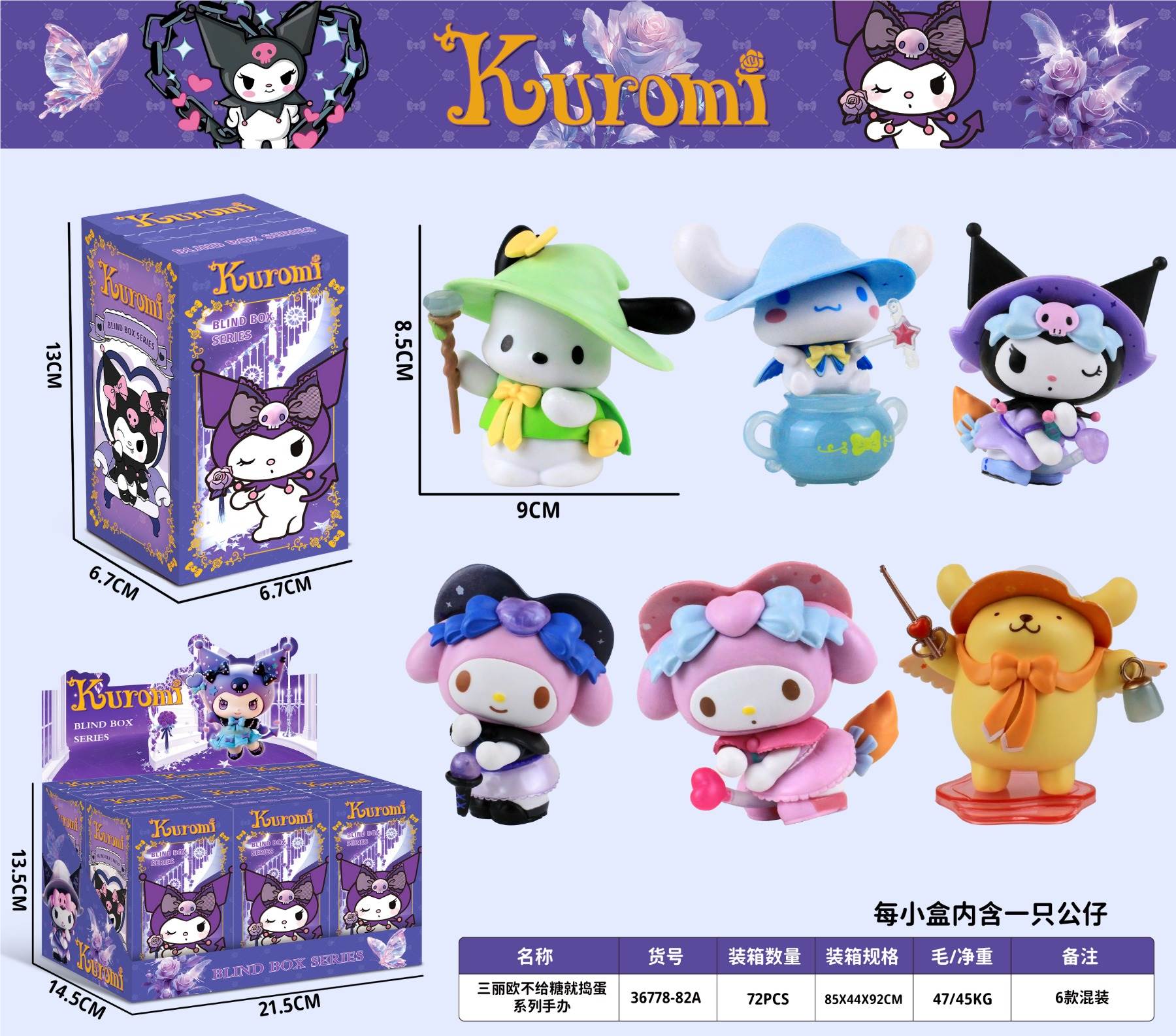 Куроми и Пача Дог Sanrio, фигурки-брелки в боксе