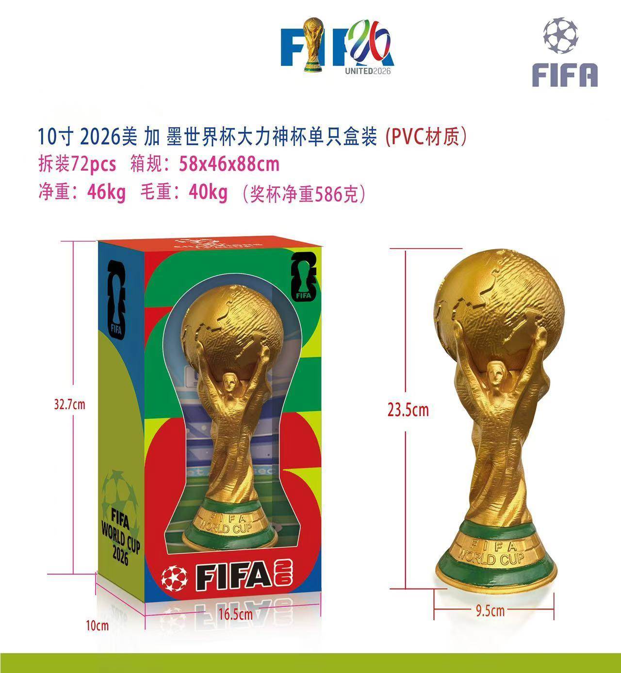 Кубок Чемпионата Мира 2026, 25 см, ПВХ