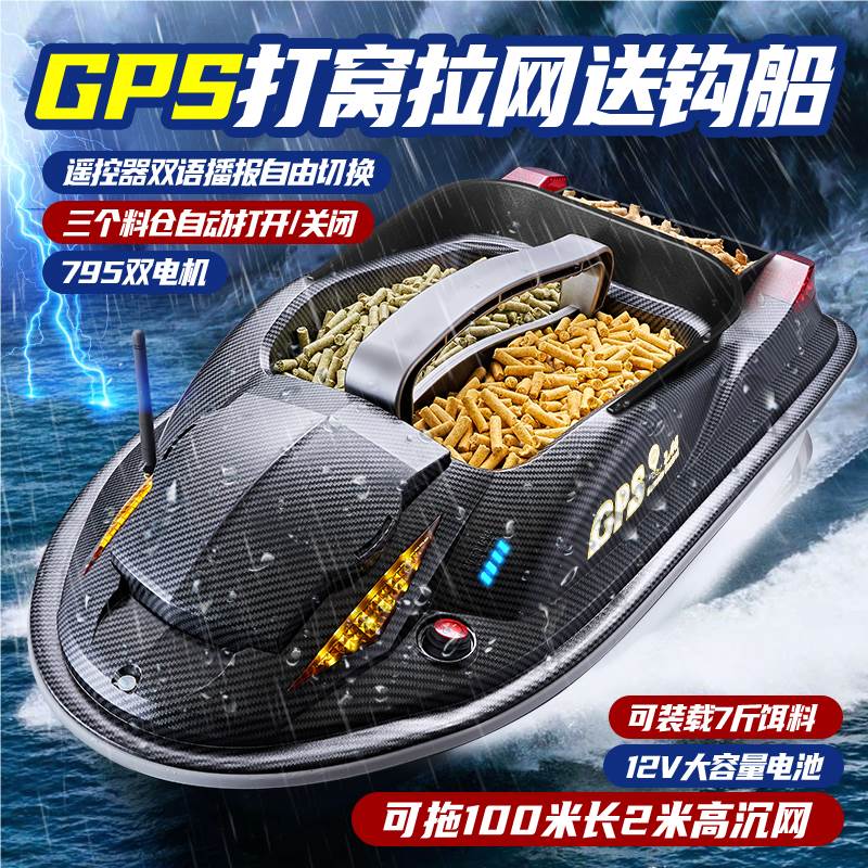 Кораблик для прикормки с GPS и автопилотом Hongxunjie 817PRO