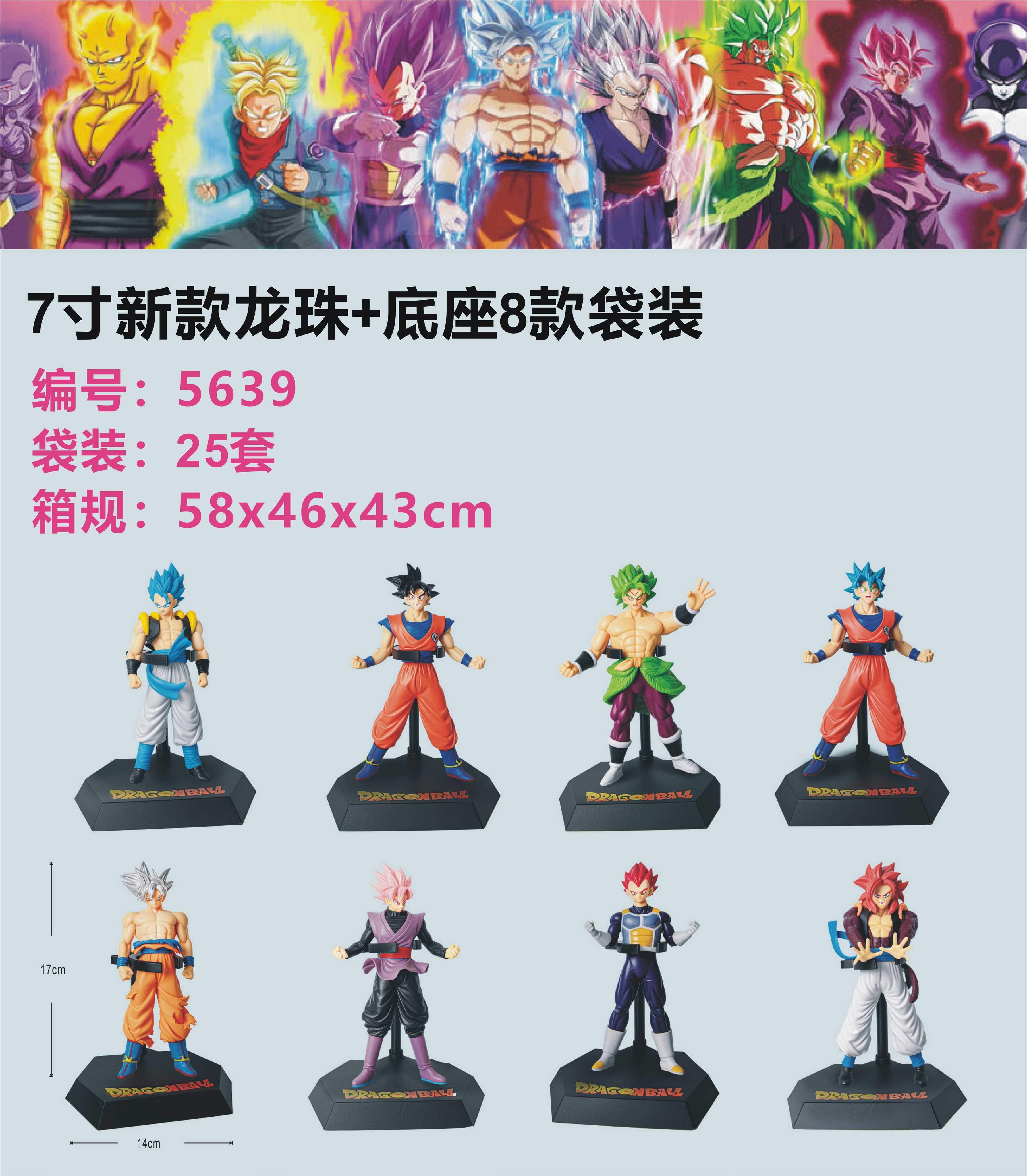 Набор фигурок Dragon Ball 8 шт. с подставками, 18 см