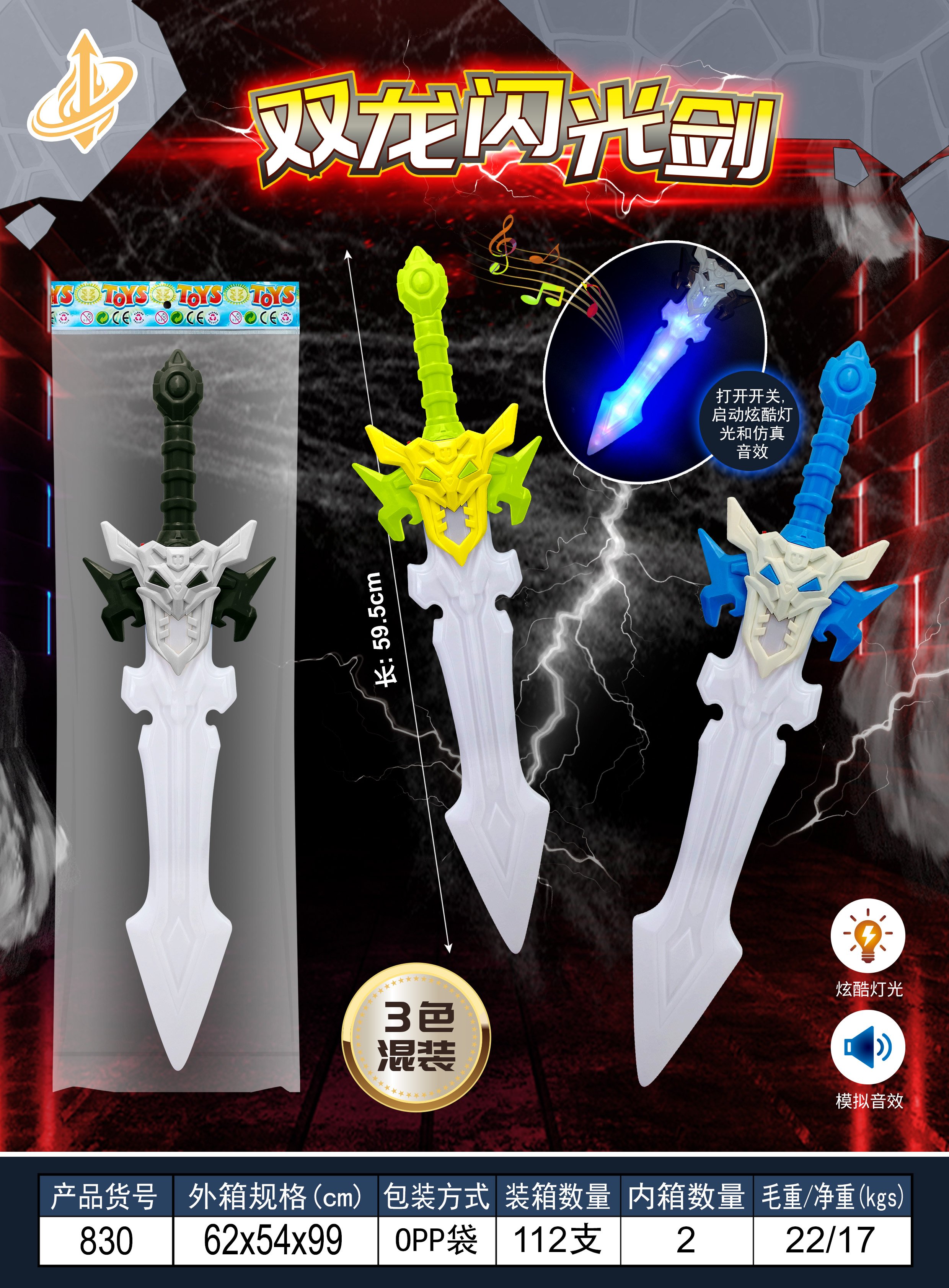 Светящийся меч 双龙闪光剑 Ssangyong Flash Sword оптом