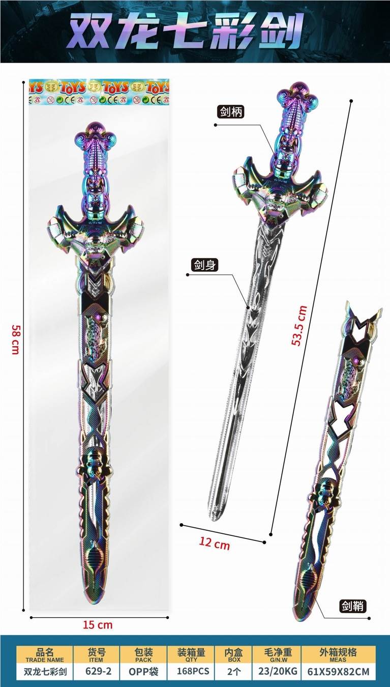 Меч Double Dragon Seven Colored Sword, игрушечный