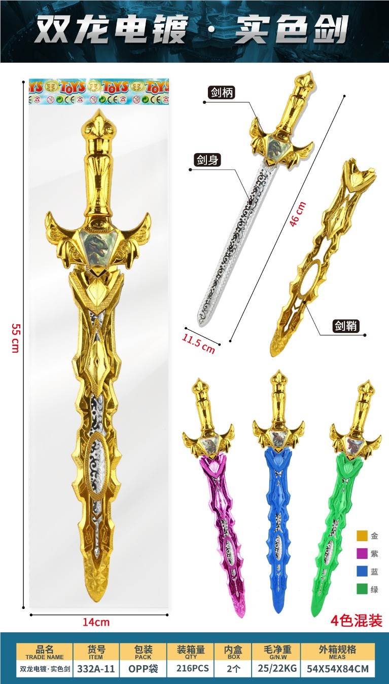 Меч DOUBLE DRAGON ELECTROPLATING, сплошной цвет