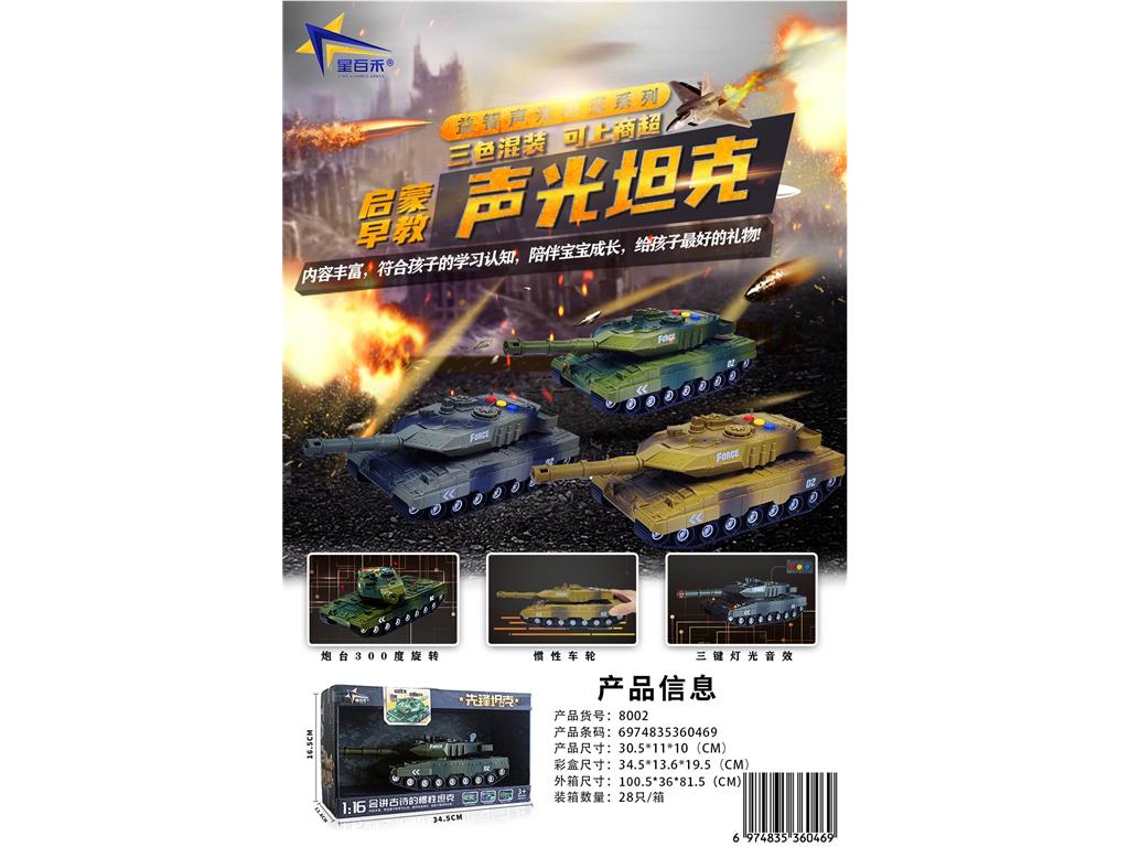 Танк-сказочник 1:16 с подсветкой, 3 цвета