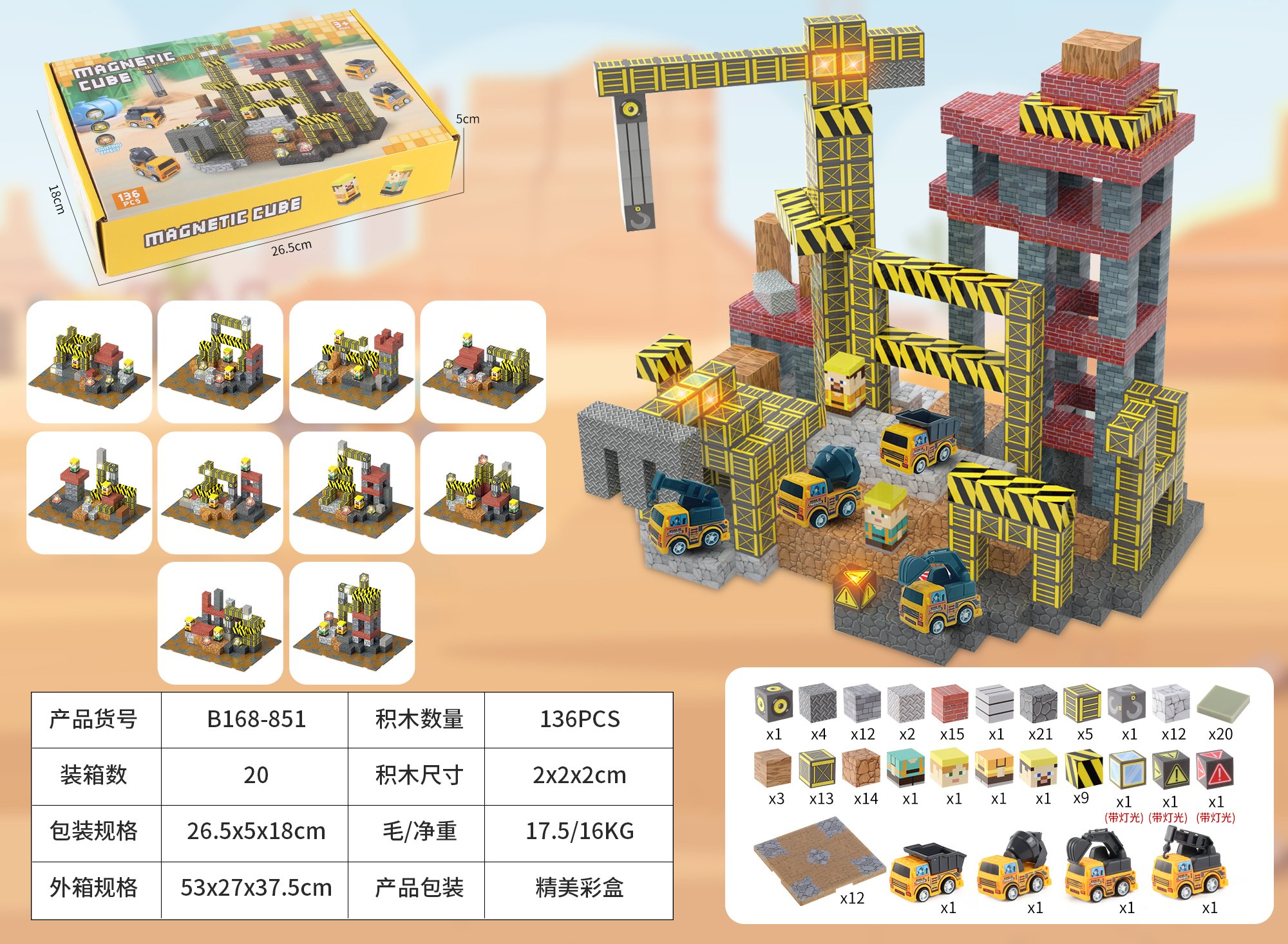 Конструктор 工程总动员 (General Mobilization of the Project)