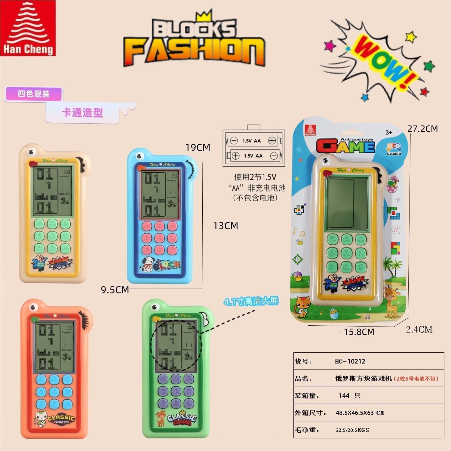 Тетрис игра 汉成玩具, классическая портативная игра