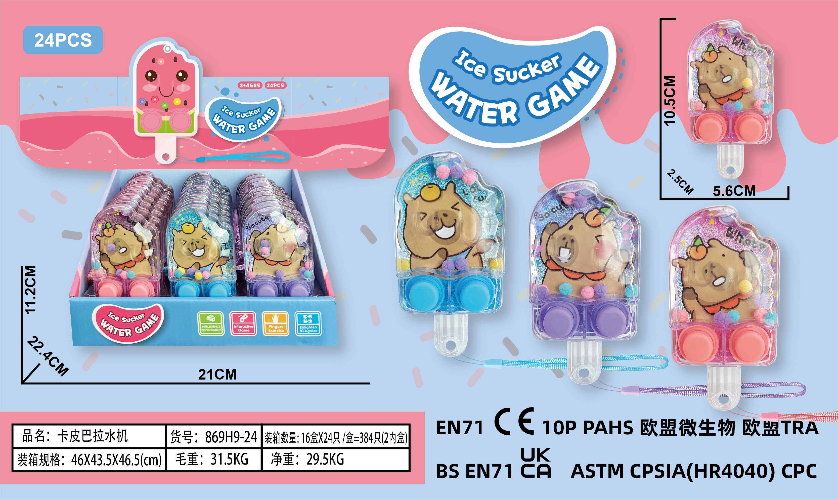 Водяная игра "Капибара"
