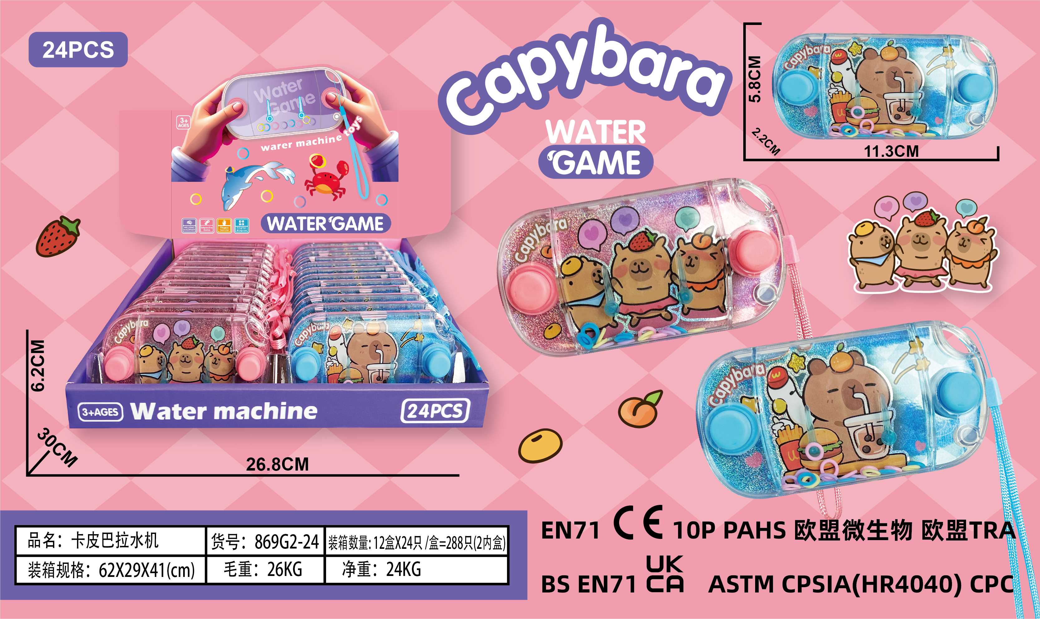 Водяная игрушка Капибара