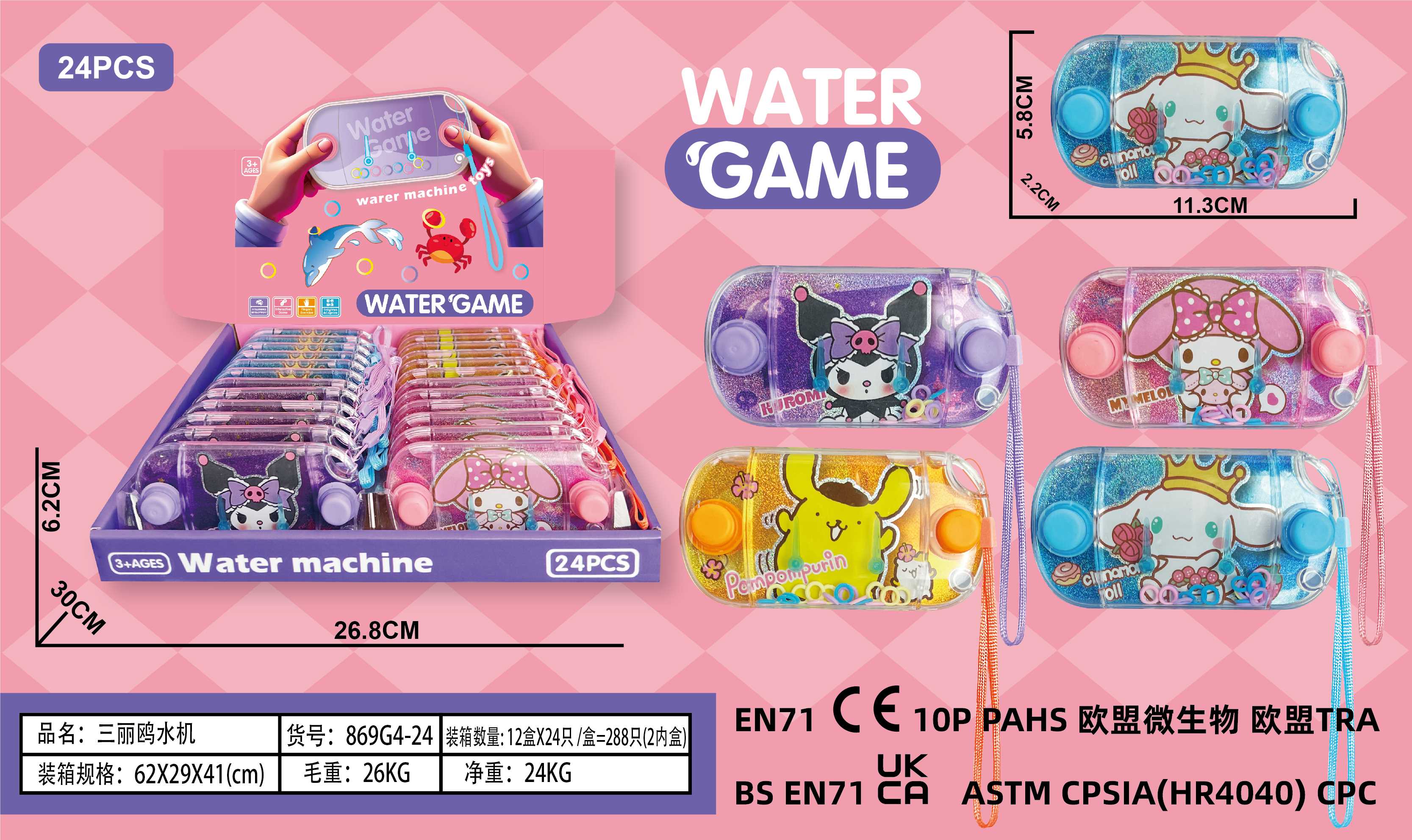 Игрушка Sanrio Water Machine (водный диспенсер)