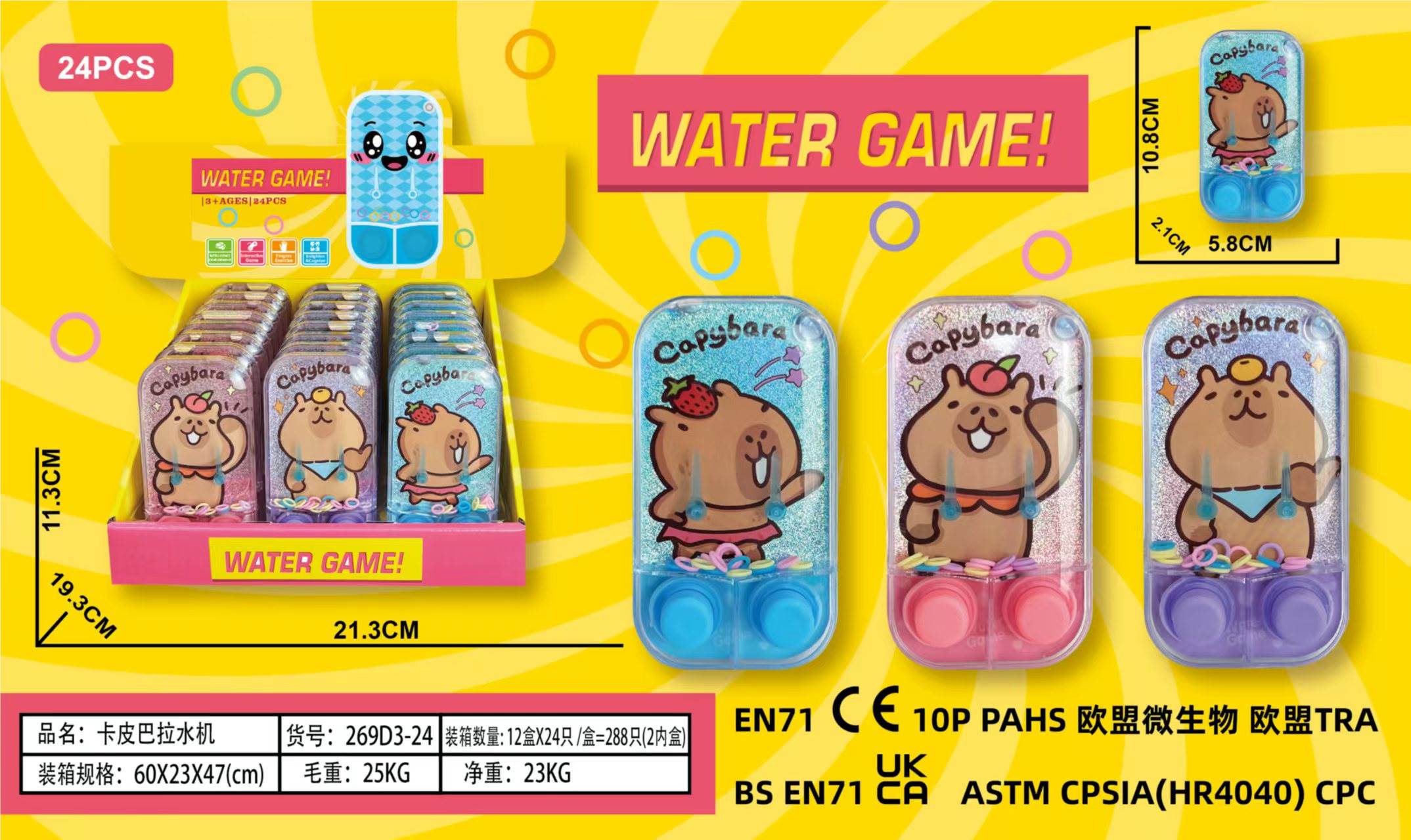 Водяная игрушка Капибара