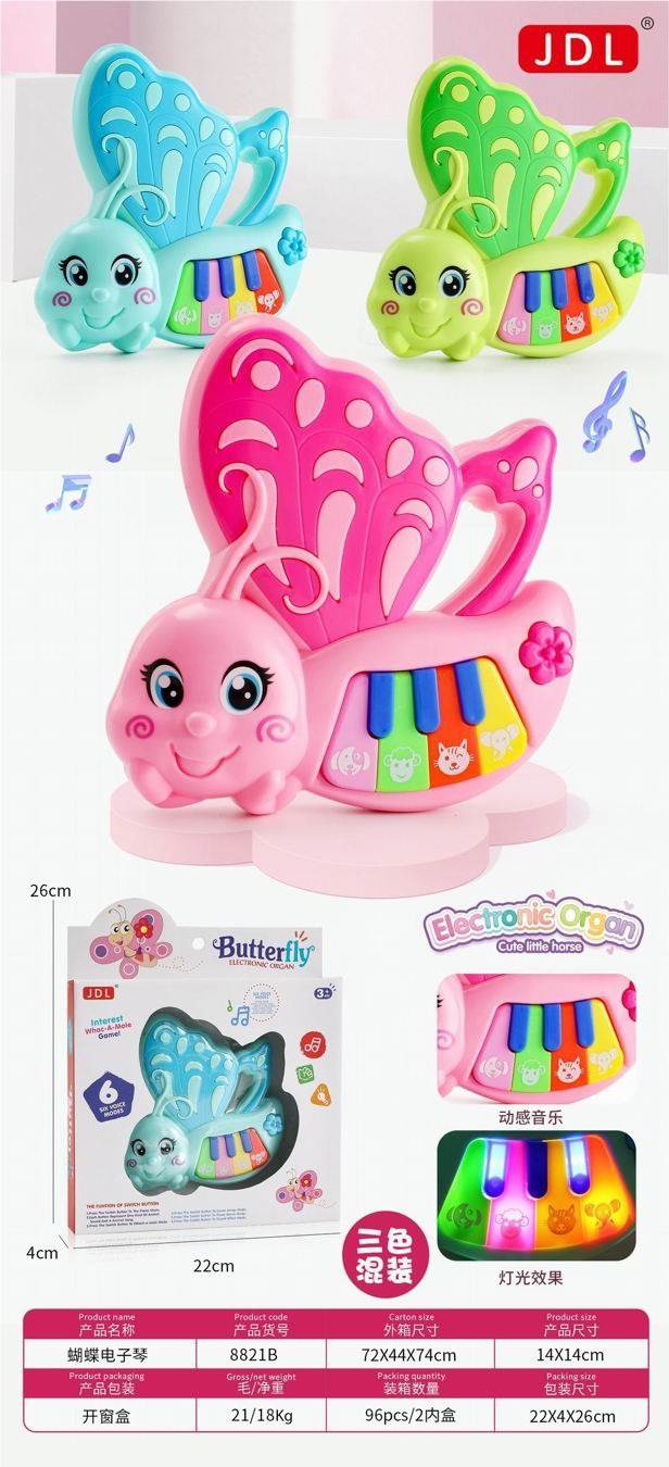 Детский электронный орган Butterfly (GCC)