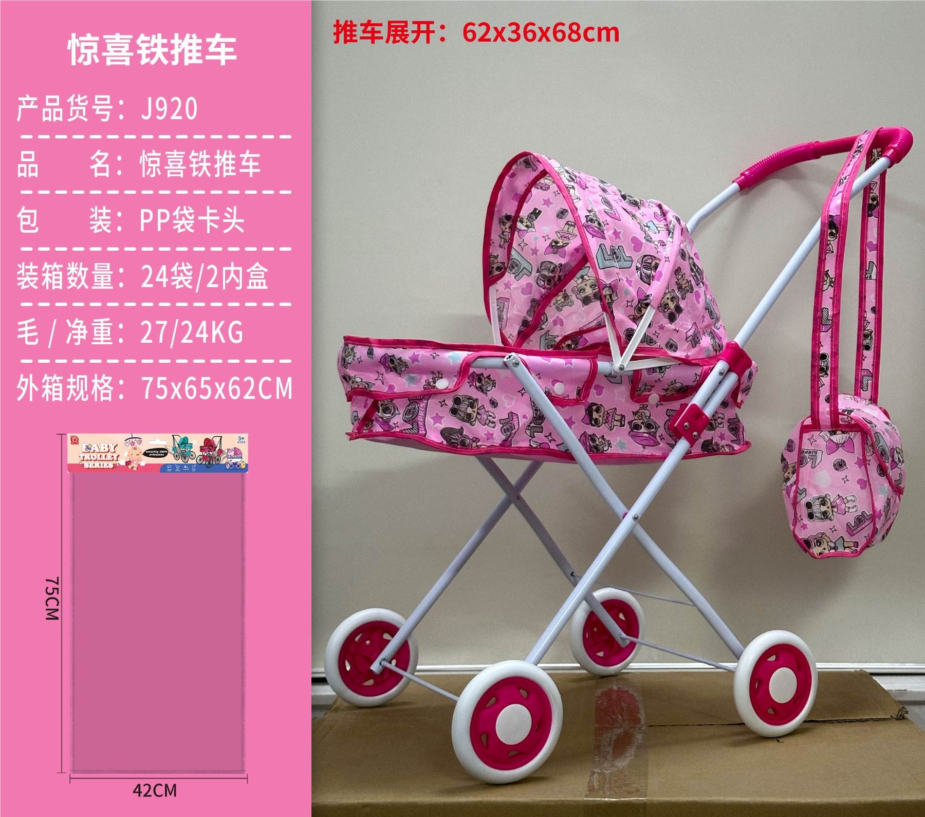 Игрушечная коляска для кукол Surprise cloth iron cart