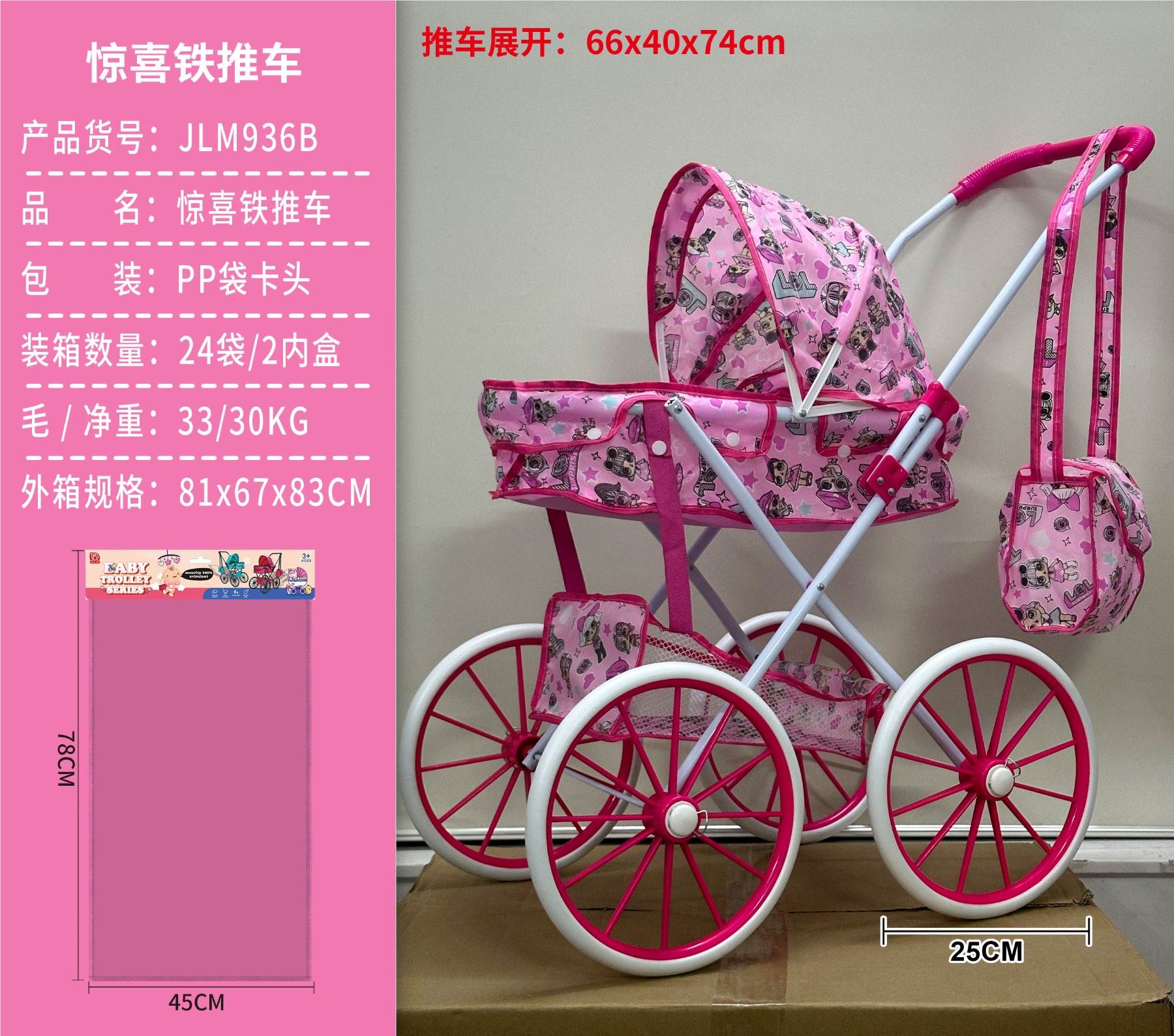 Игрушечная коляска для кукол Surprise cloth iron cart