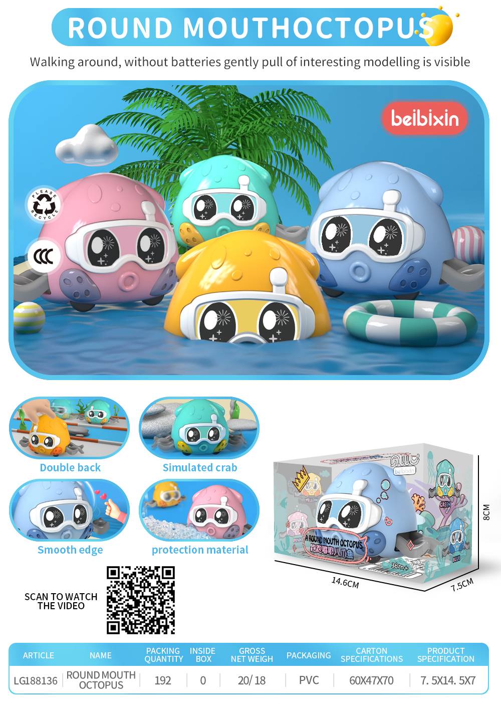 Игрушка заводная Осьминог Double Huili, ПВХ упаковка