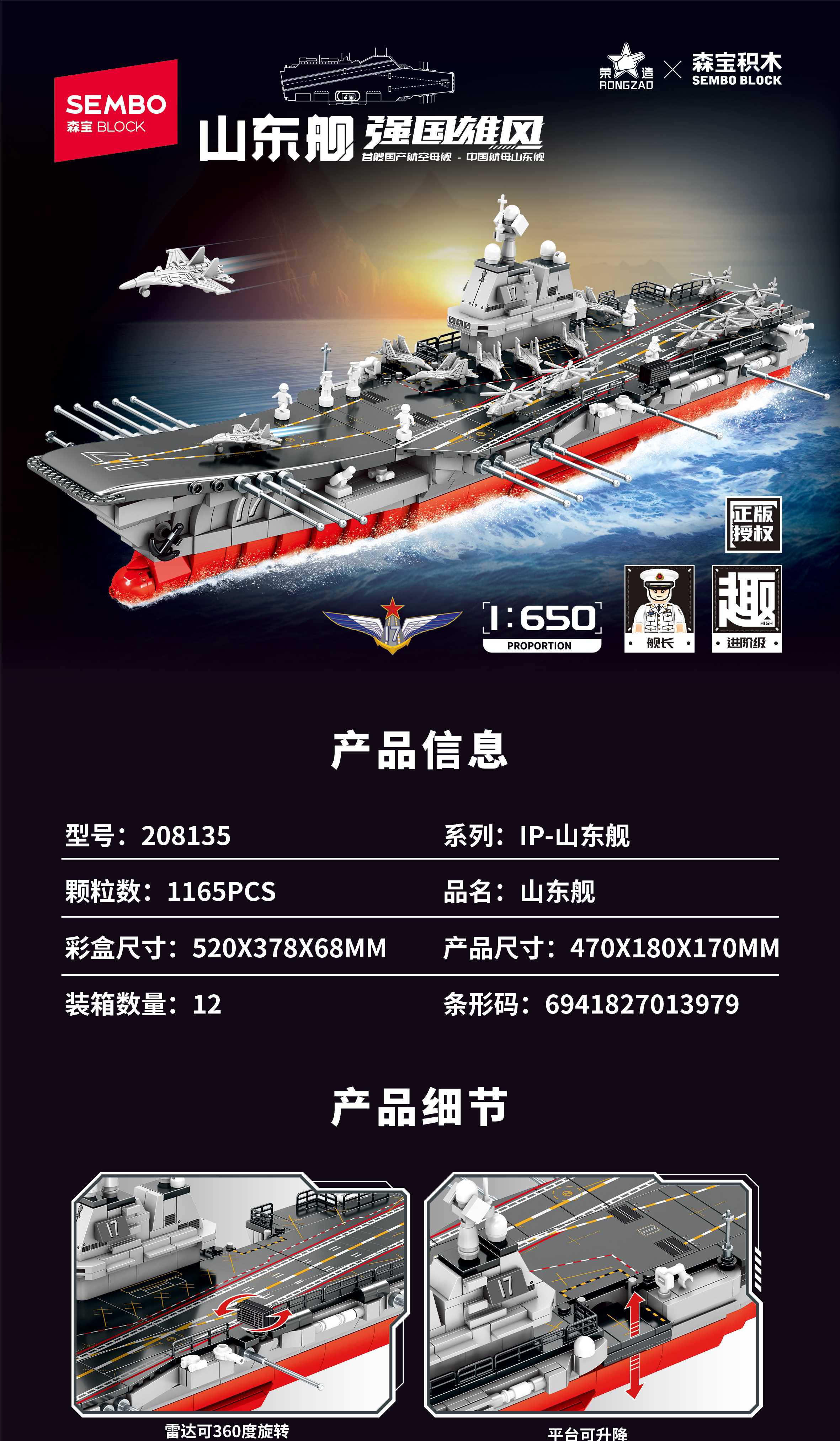 Конструктор Shandong Ship 1:650, серия "Сильная страна"