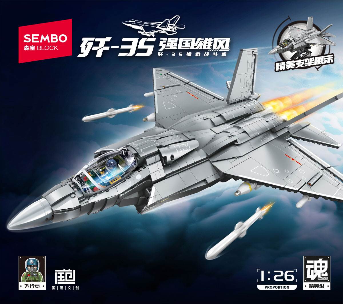 Конструктор J-35 палубный истребитель, серия Aviation