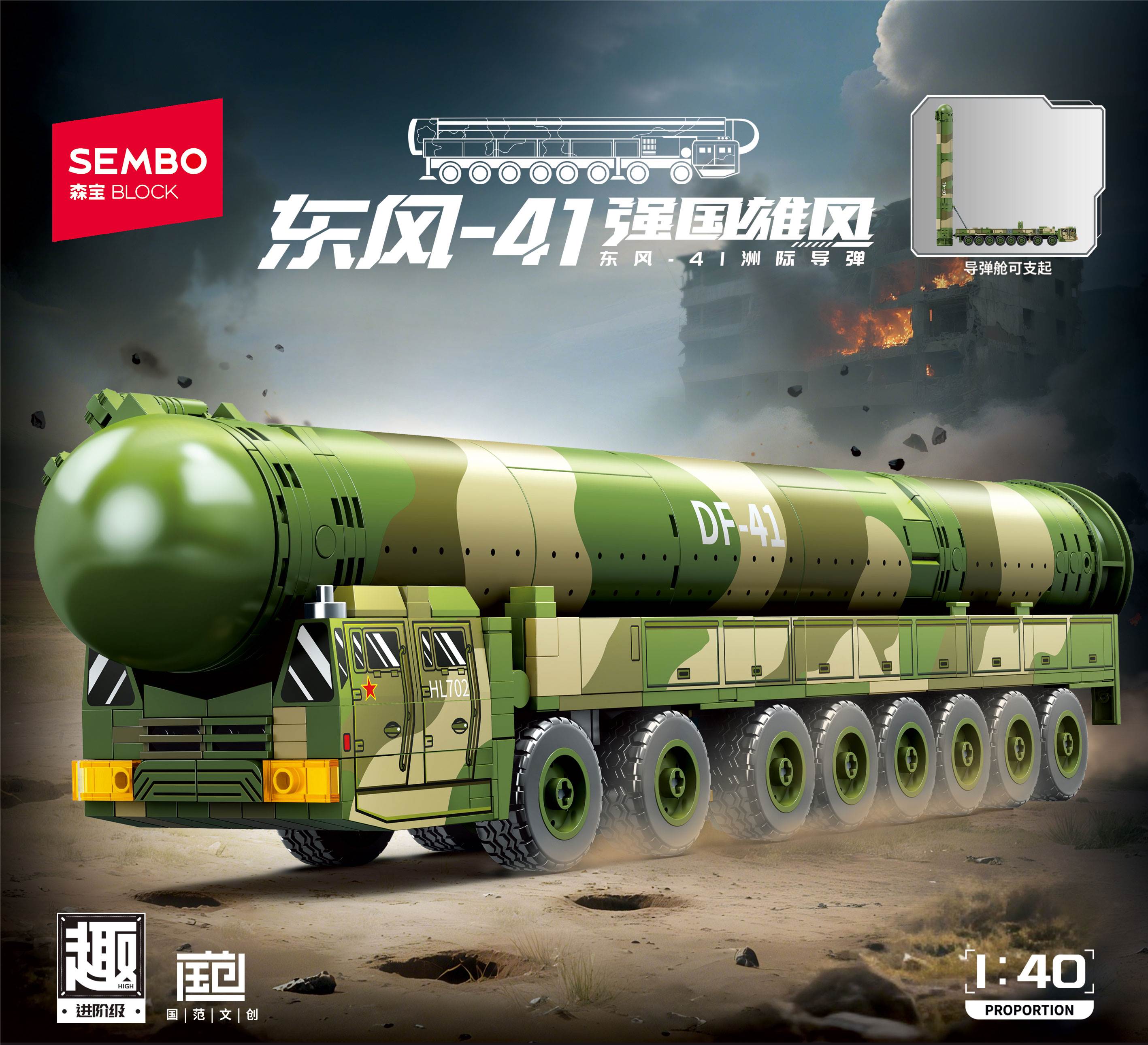 Конструктор DF-41 (Дунфэн-41) - межконтинентальная баллистическая ракета