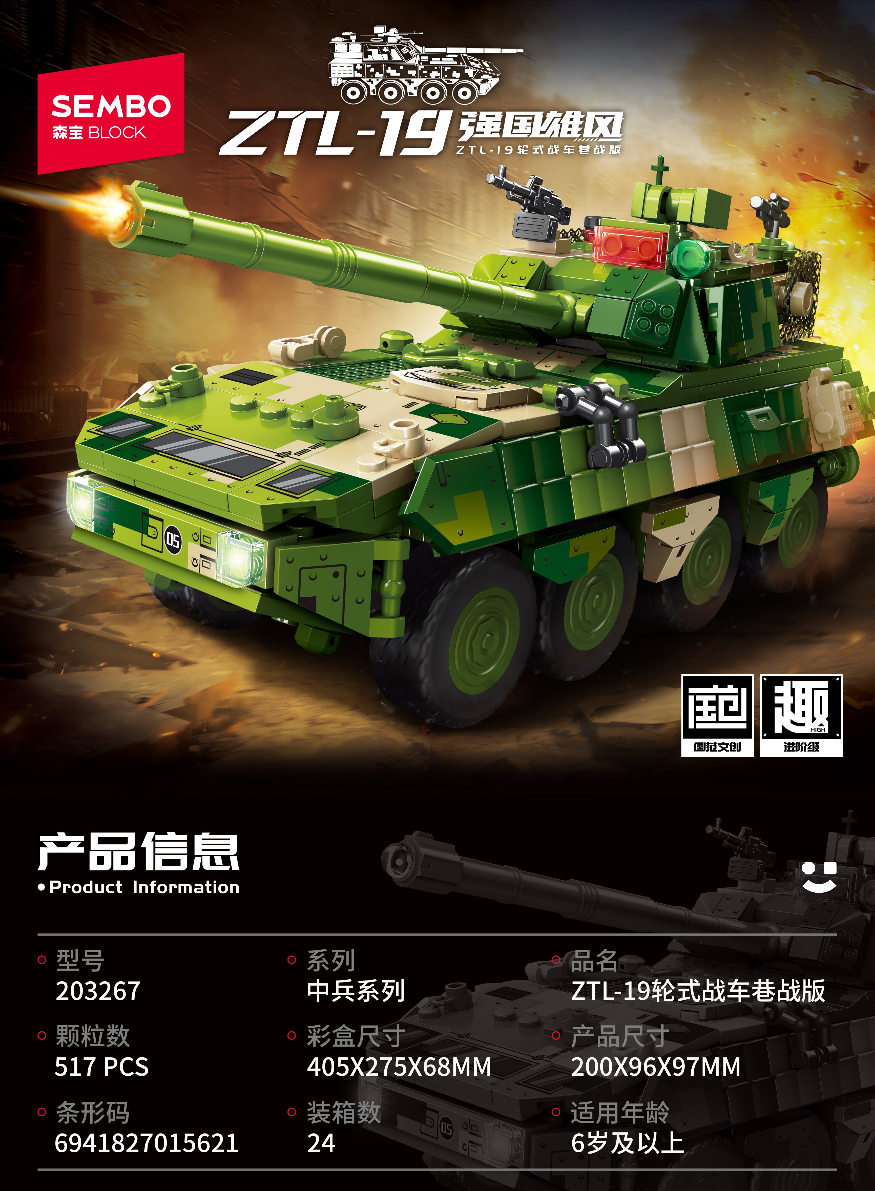 Конструктор ZTL-19 Колесная БМП уличный бой, Zhongbing Series