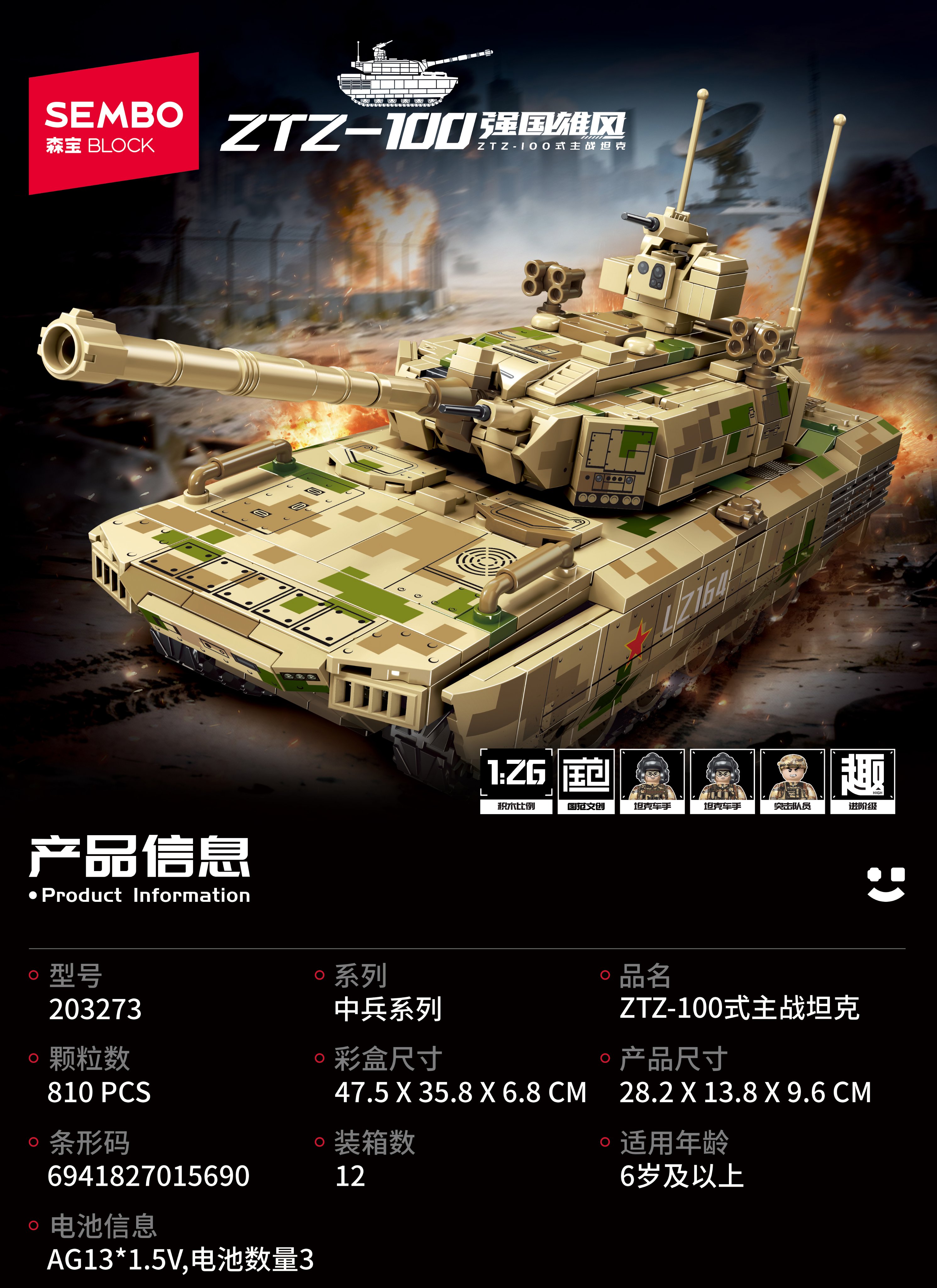 Конструктор танк ZTZ-100 Zhongbing Series, 12 шт/кор