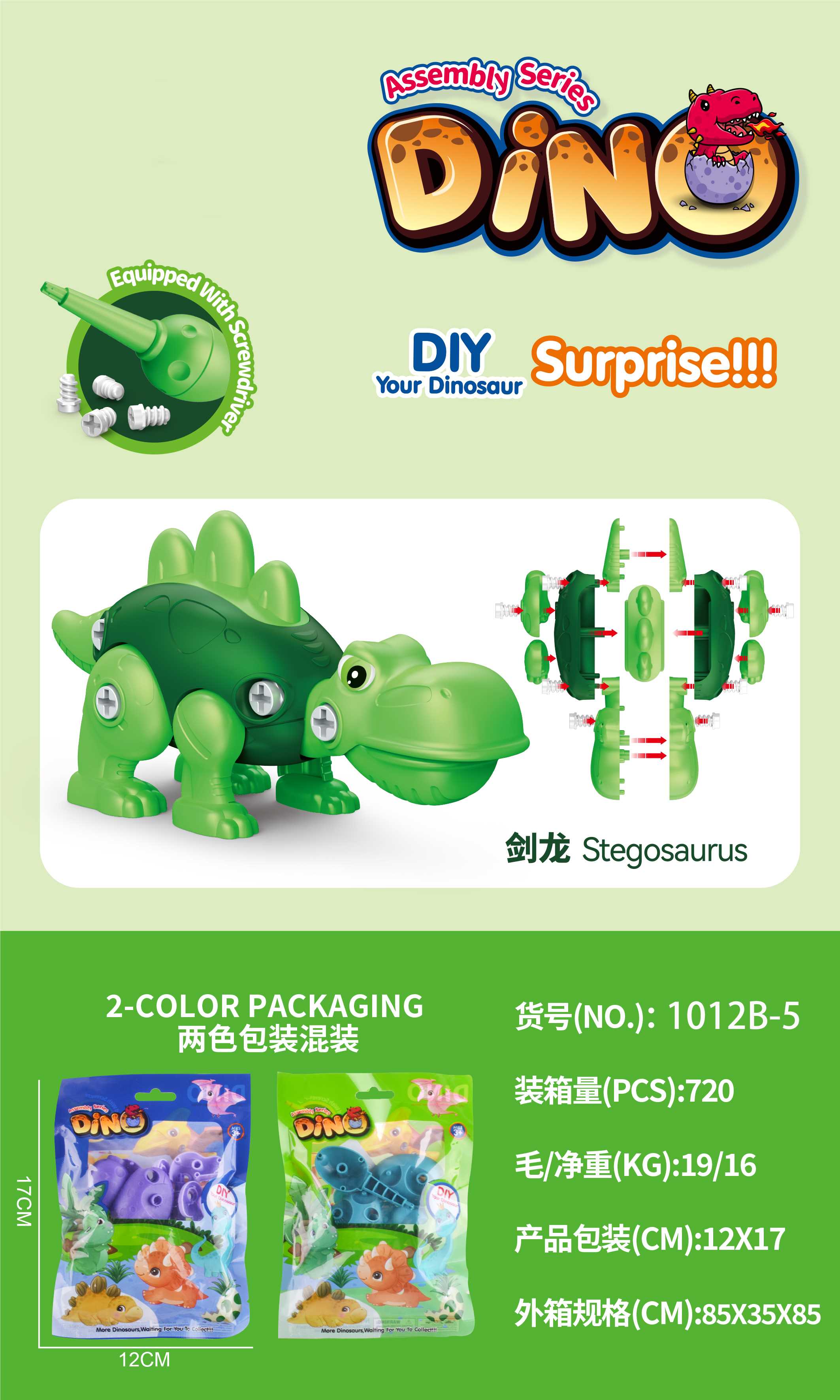 Динозавр-конструктор Stegosaurus Q Edition